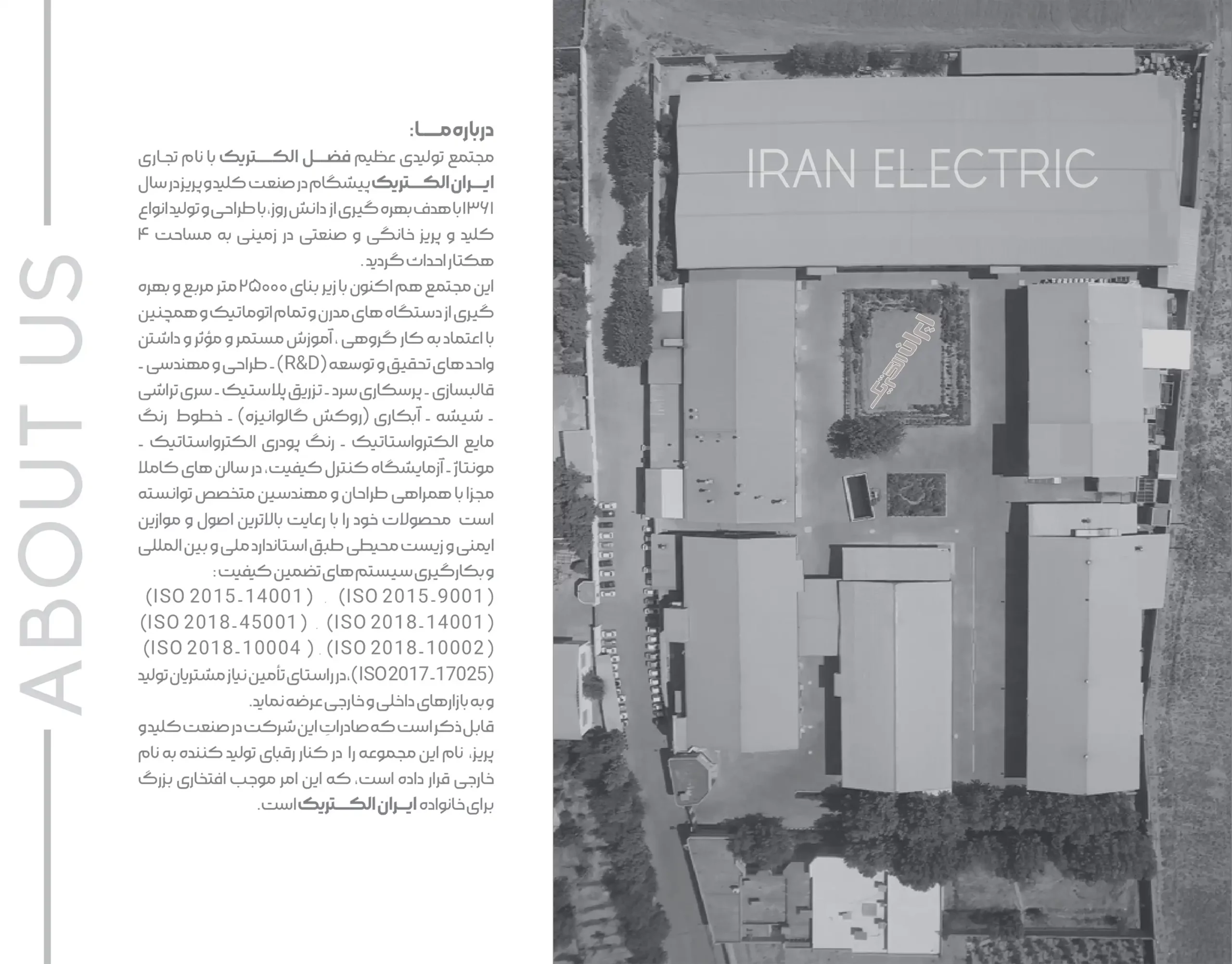 درباره شرکت ایران الکتریک