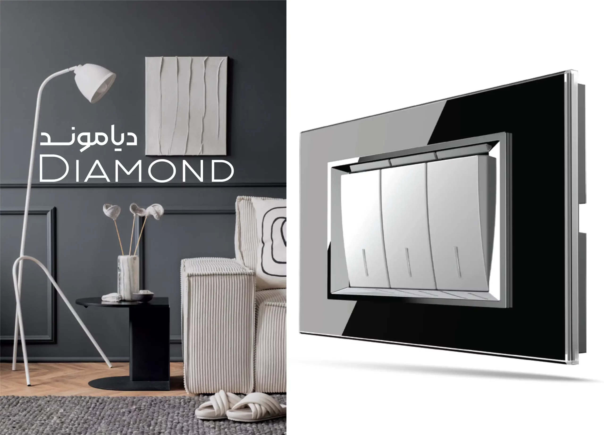 کاتالوگ کلید و پریز دیاموند ایران الکتریک