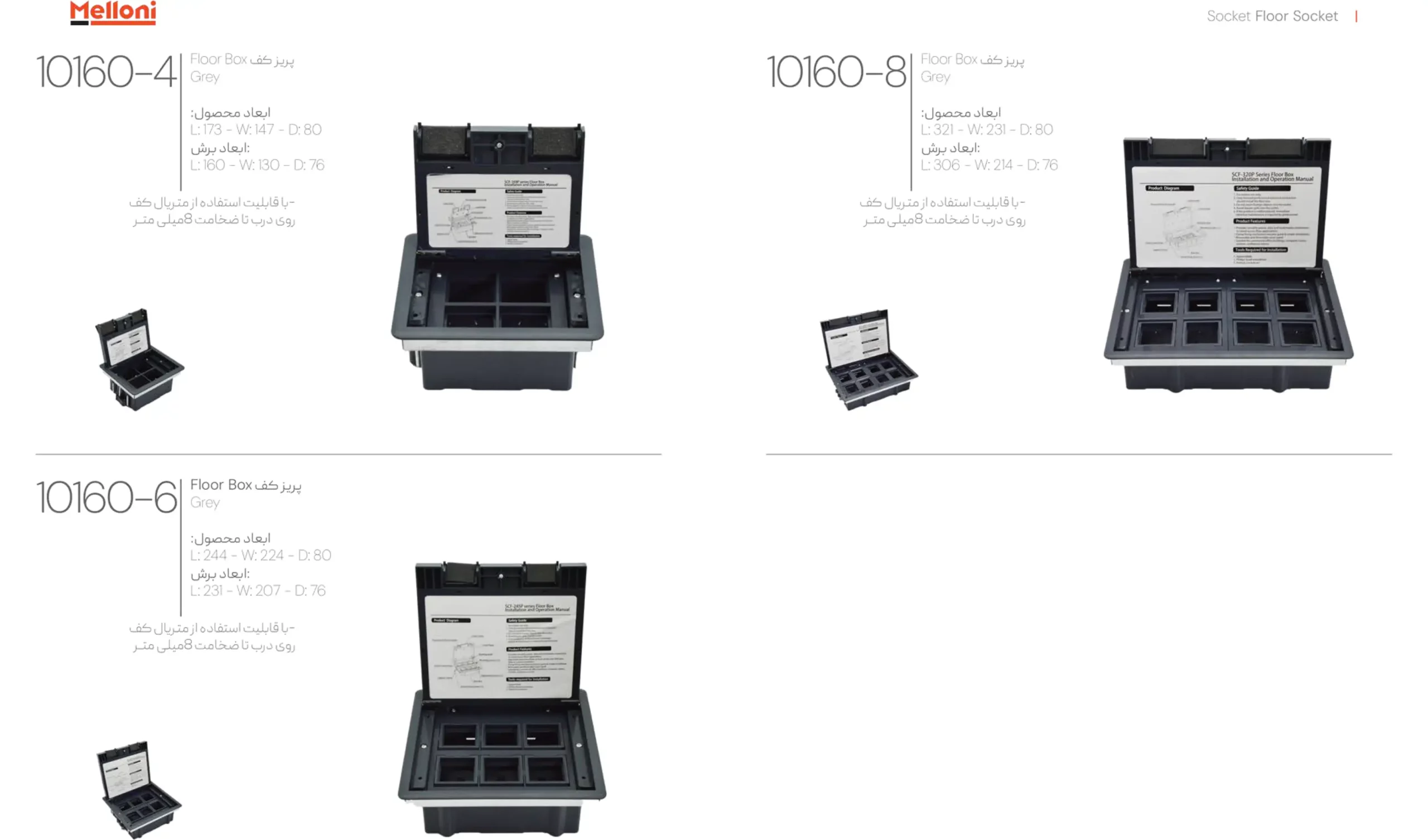 کاتالوگ پریز کف ۱۰۱۶۰ ملونی