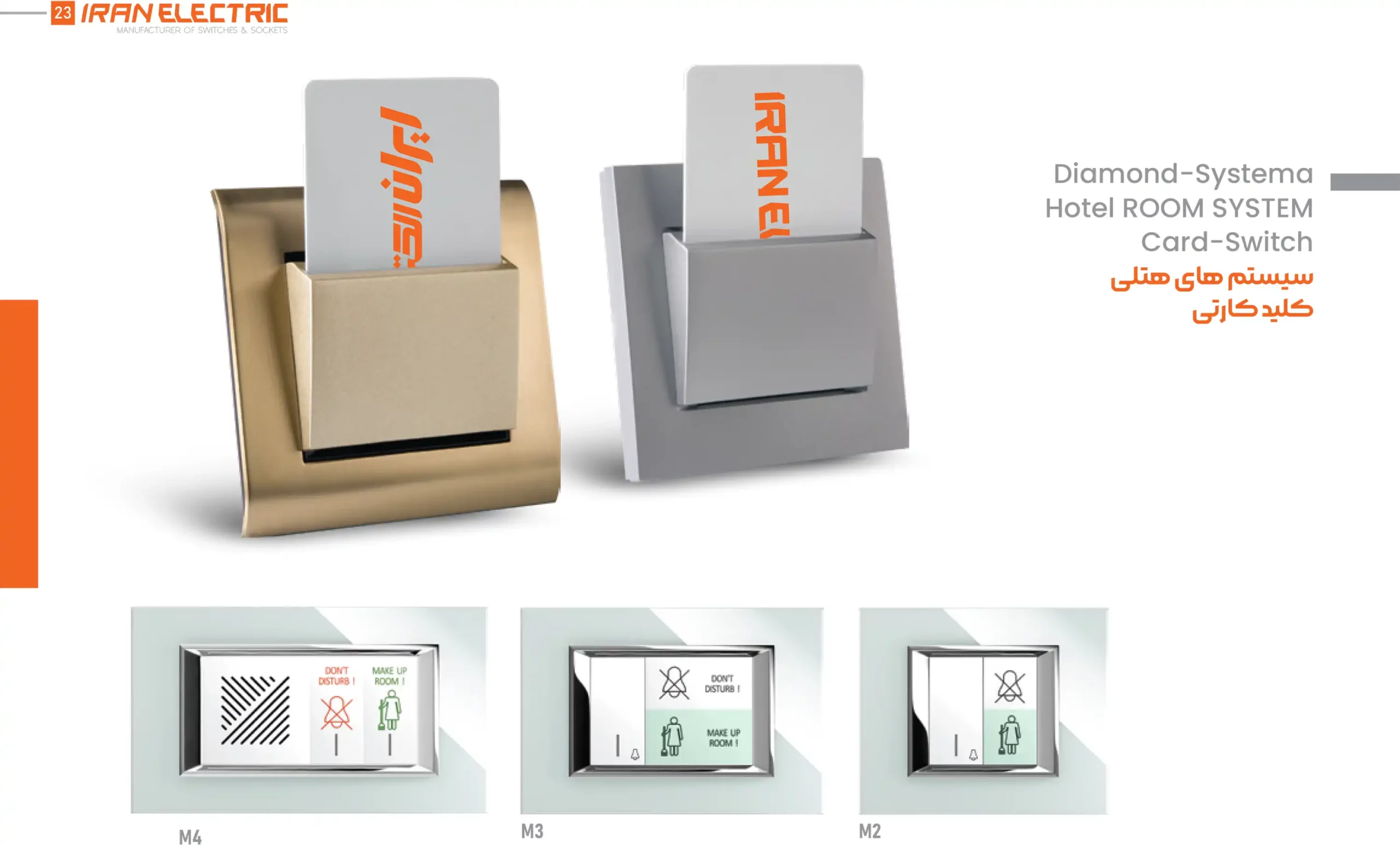 کاتالوگ کلید کارتی ایران الکتریک