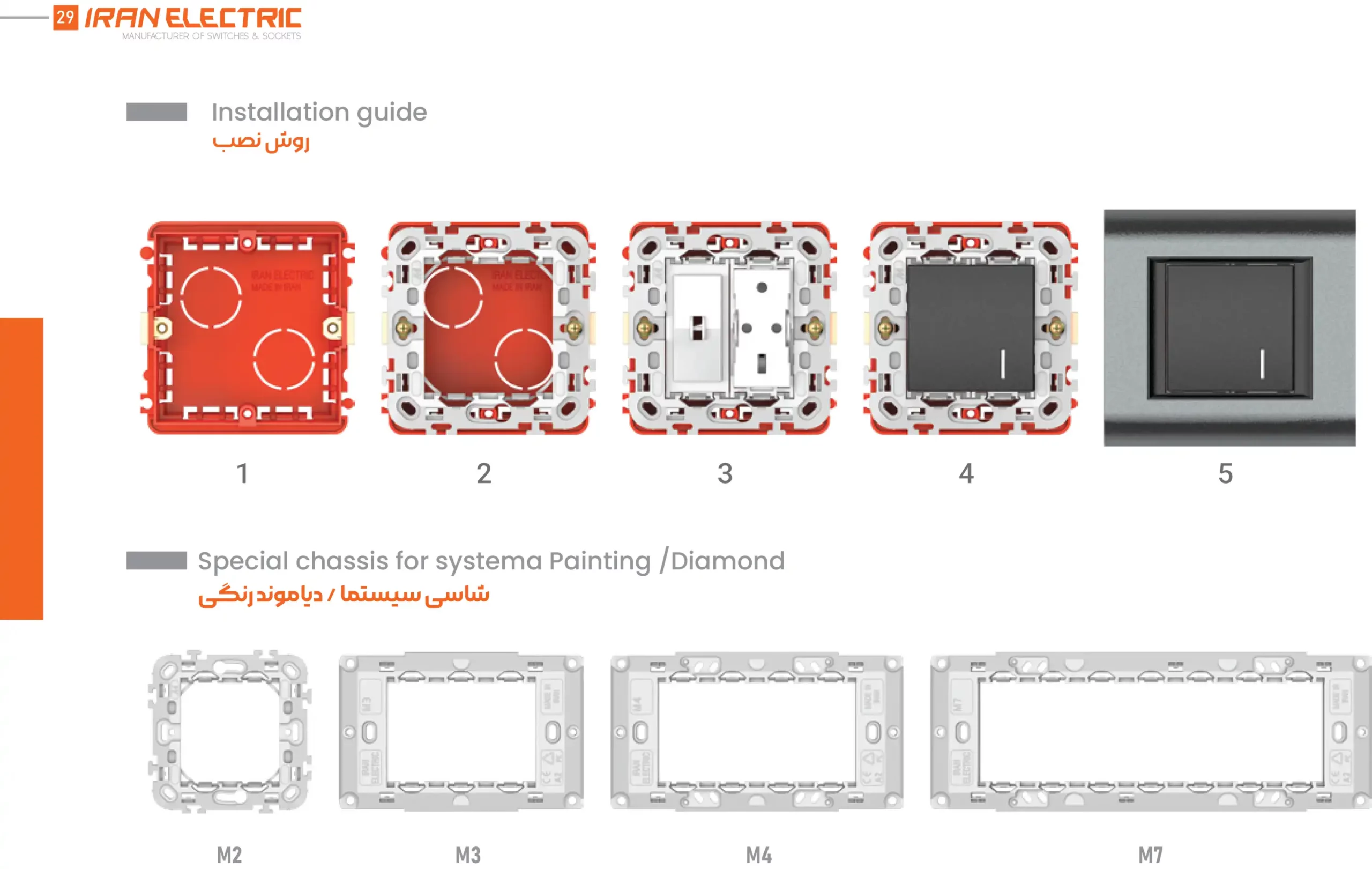 کاتالوگ روش نصب کلید و پریز ایران الکتریک