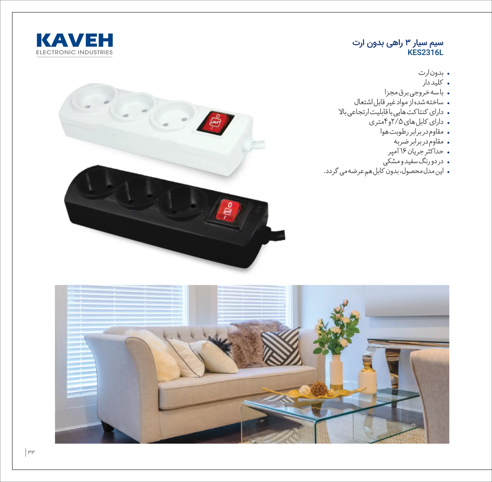 کاتالوگ ۳ راهی کاوه