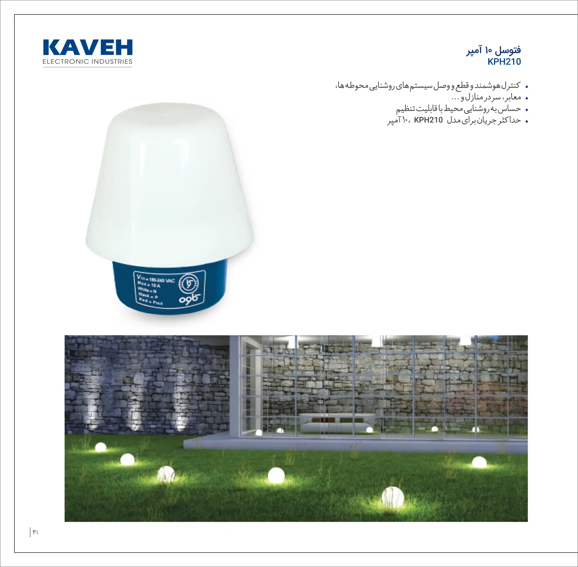 کاتالوگ فتوسل ۱۰ آمپر الکترونیک کاوه