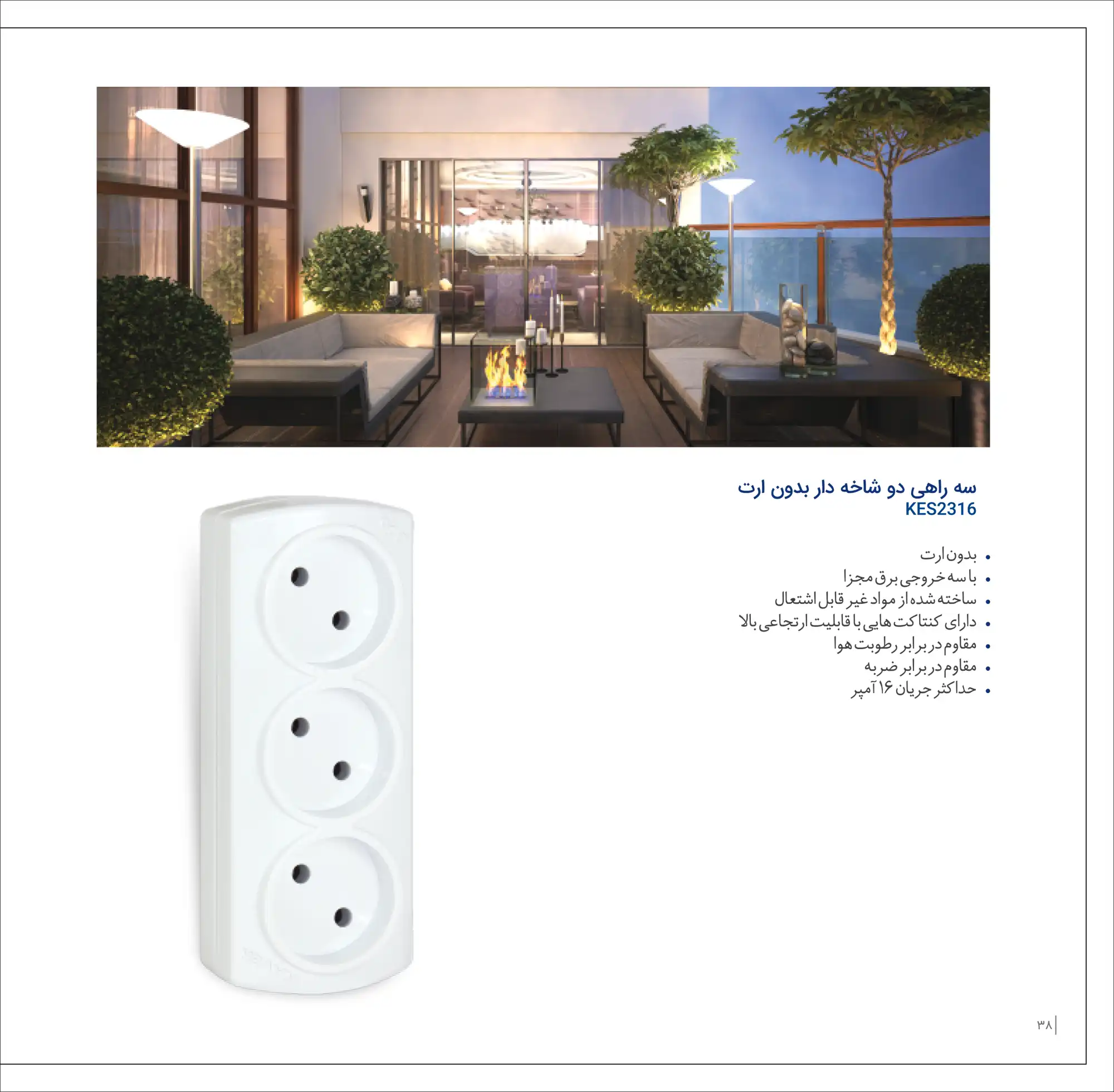 کاتالوگ ۳ راهی ۲شاخه الکترونیک کاوه