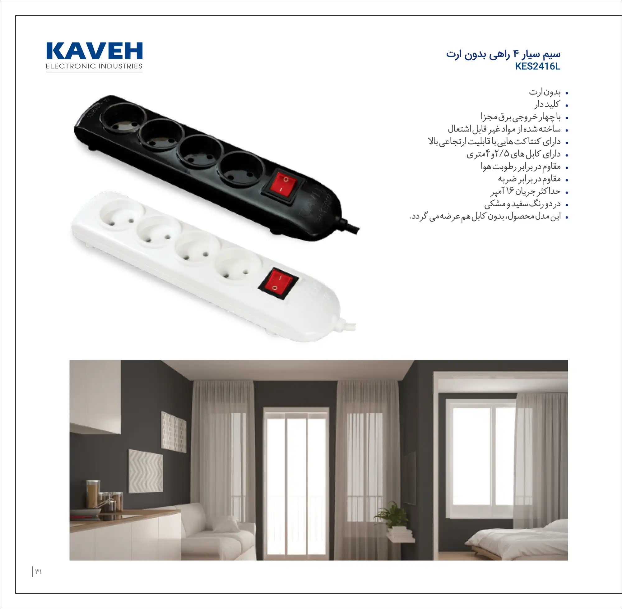 کاتالوگ ۴ راهی الکترونیک کاوه