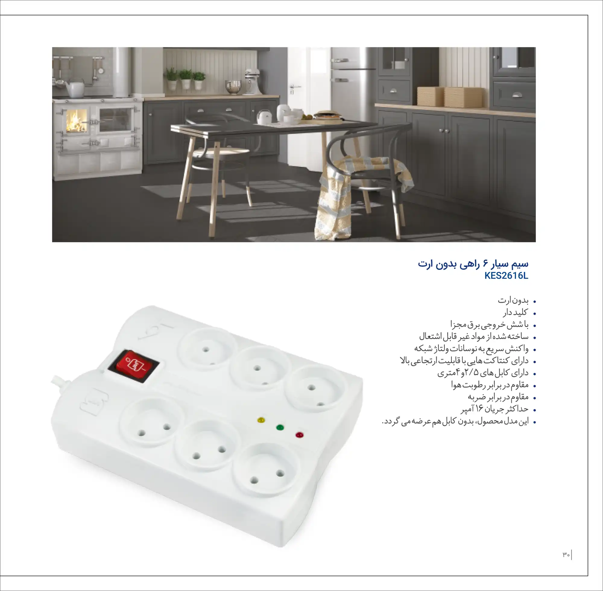 کاتالوگ ۶ راهی الکترونیک کاوه