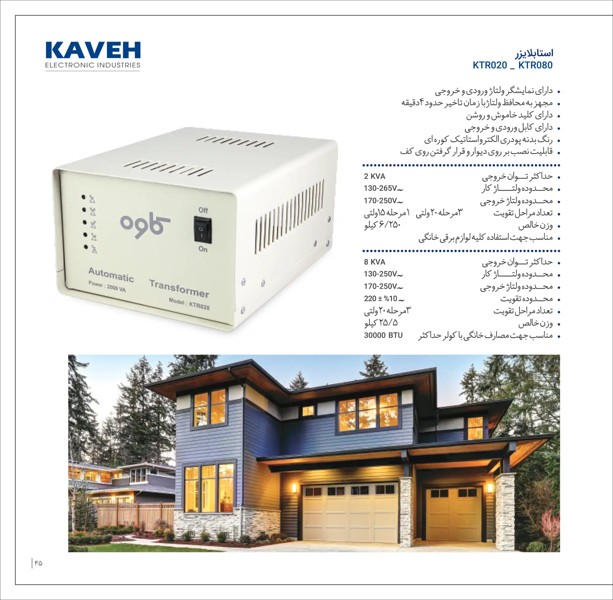 کاتالوگ استابلایزر کاوه