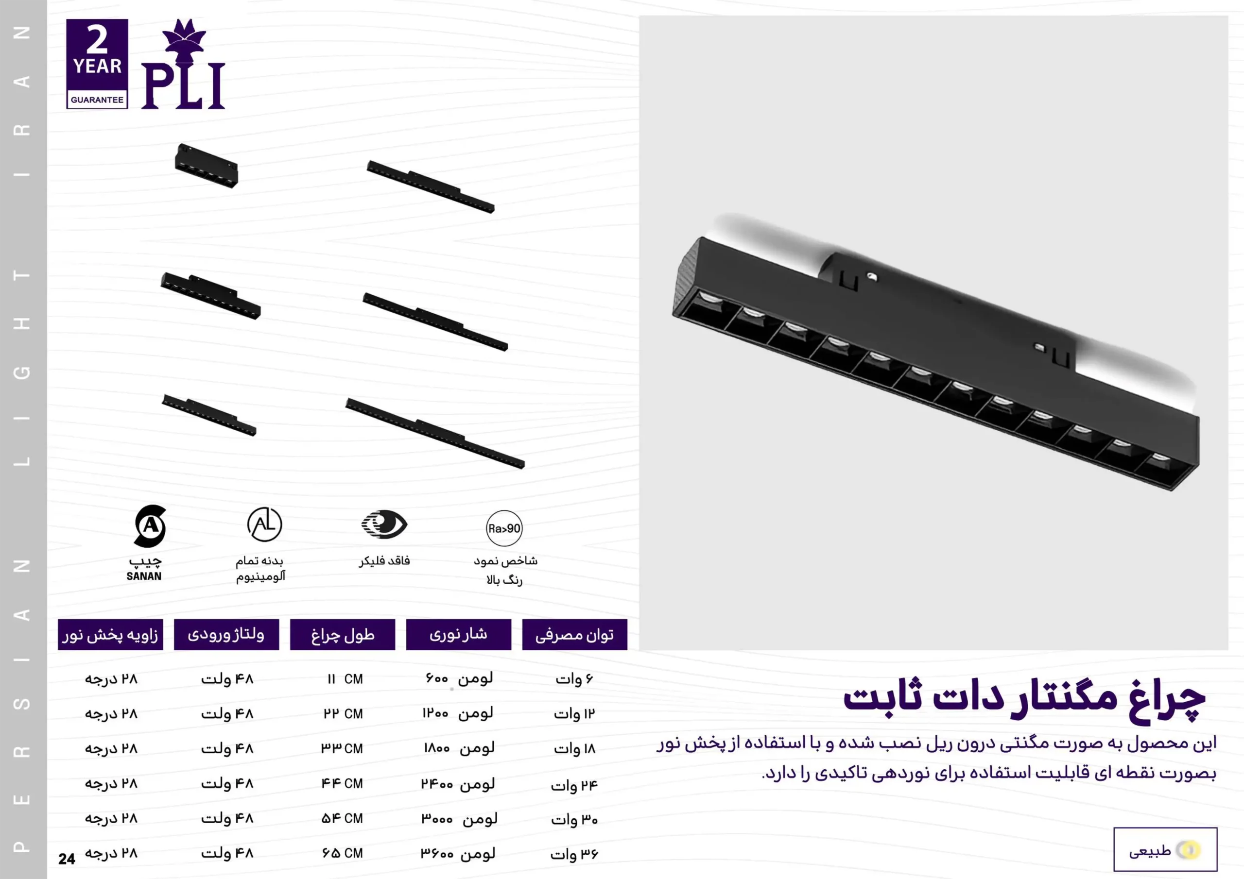 کاتالوگ مگنتار پرشین لایت