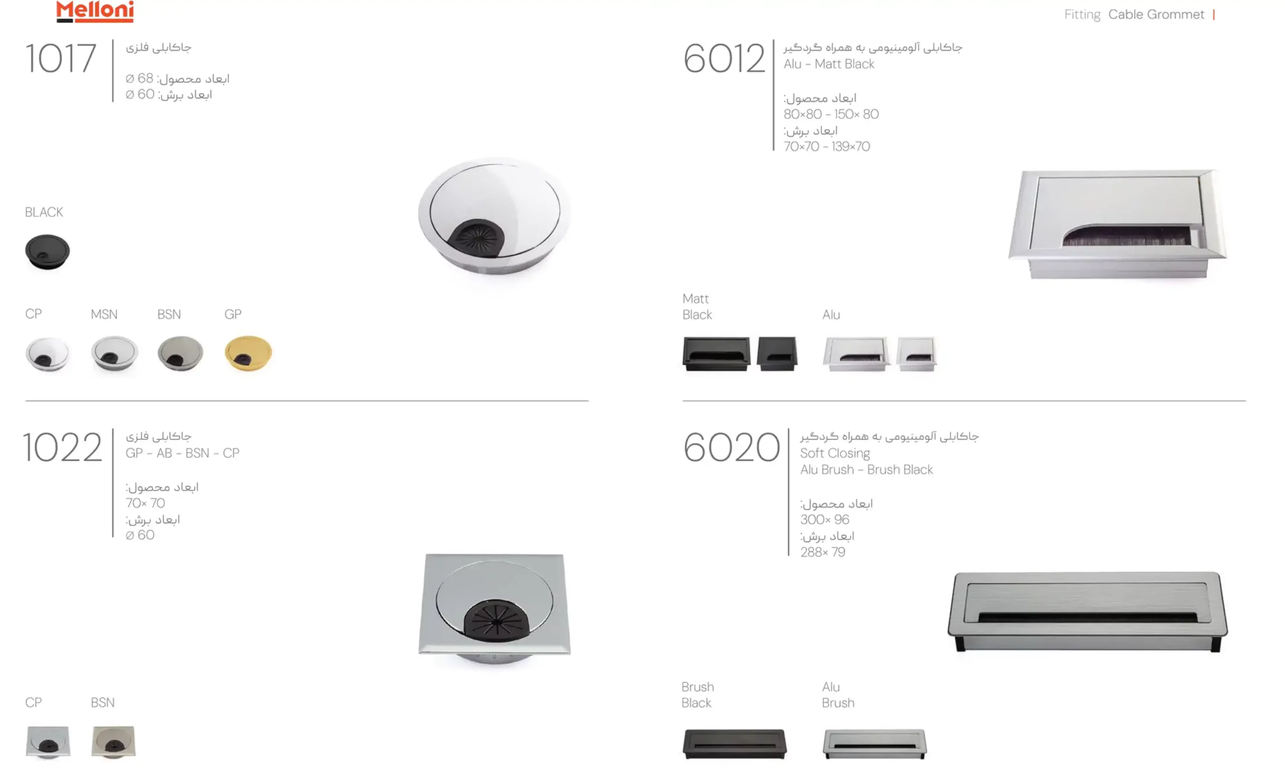 کاتالوگ جا کابلی فلزی ملونی