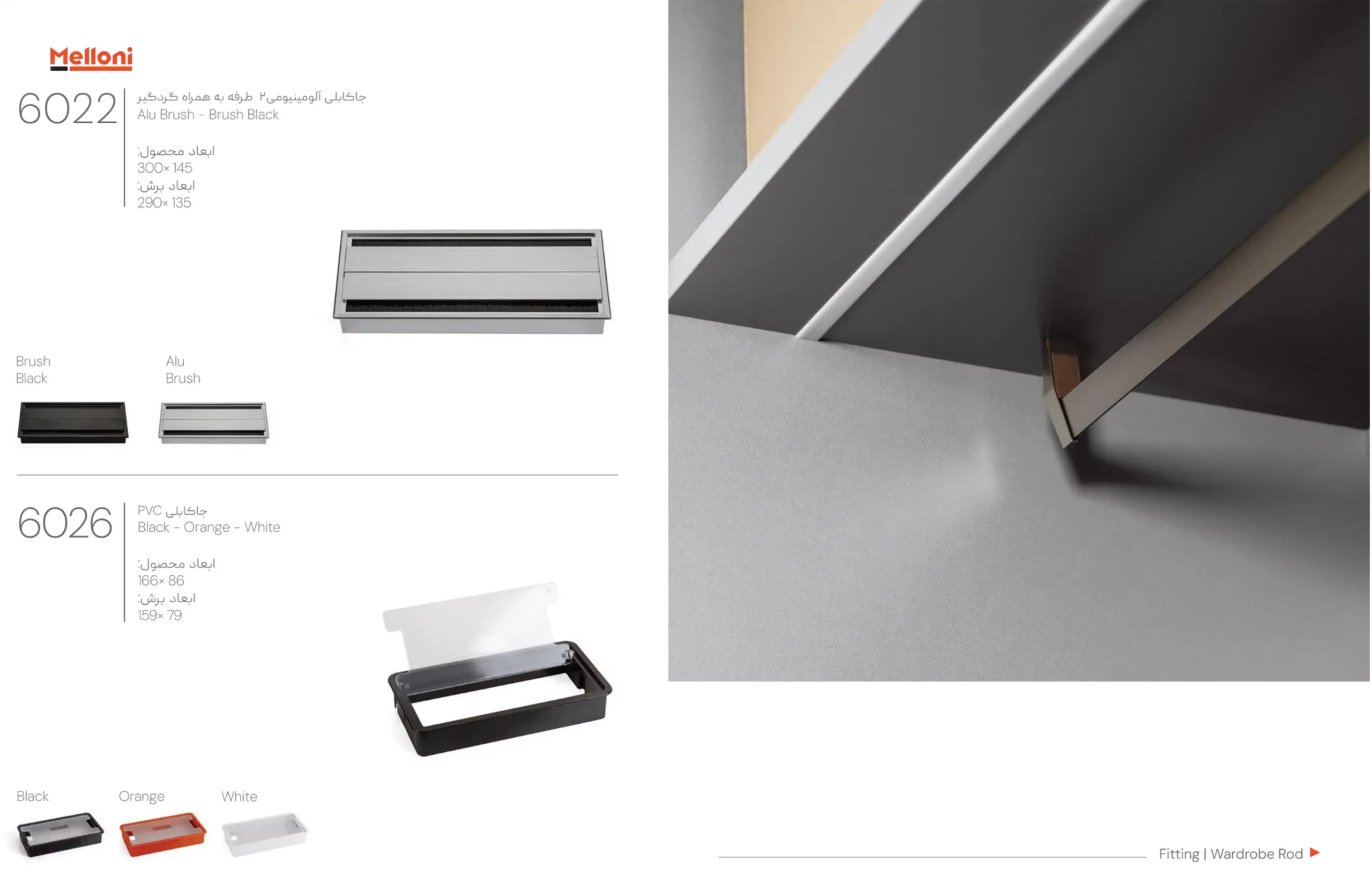 کاتالوگ جا کابلی ملونی