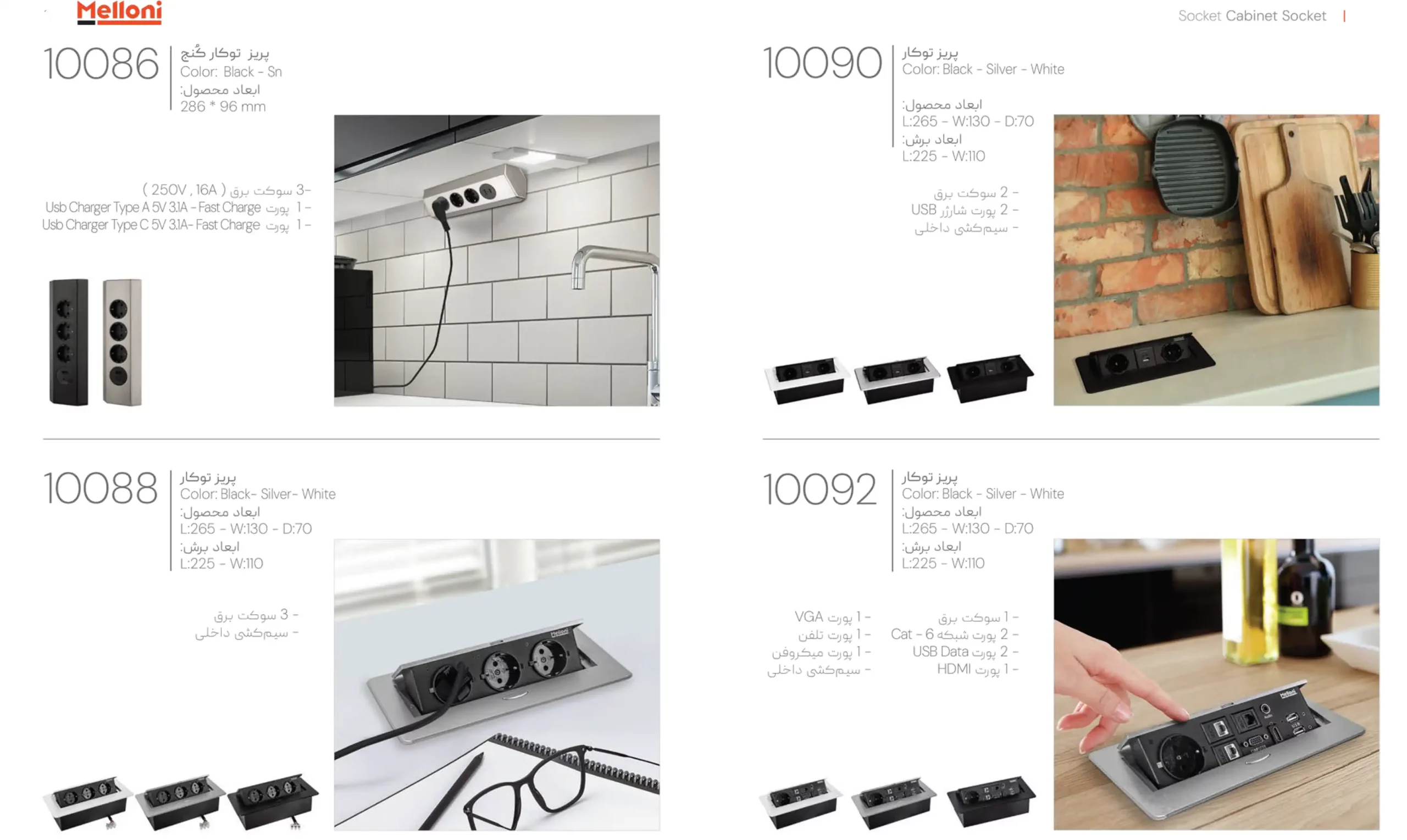 کاتالوگ پریز توکار کنج ملونی