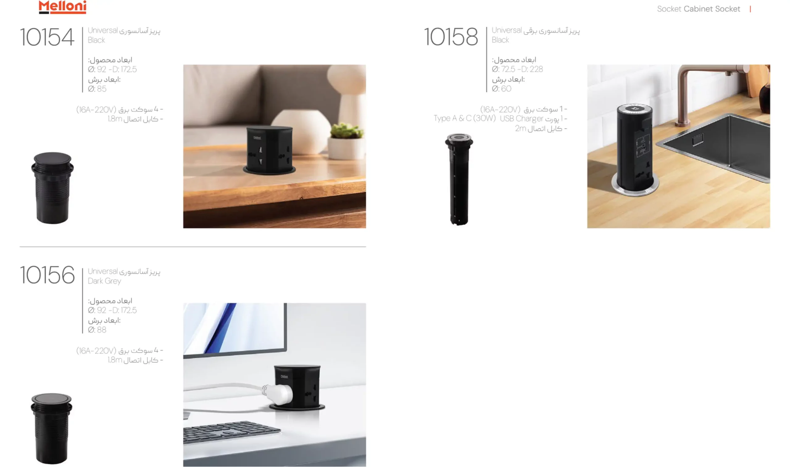 کاتالوگ پریز آسانسوری ملونی