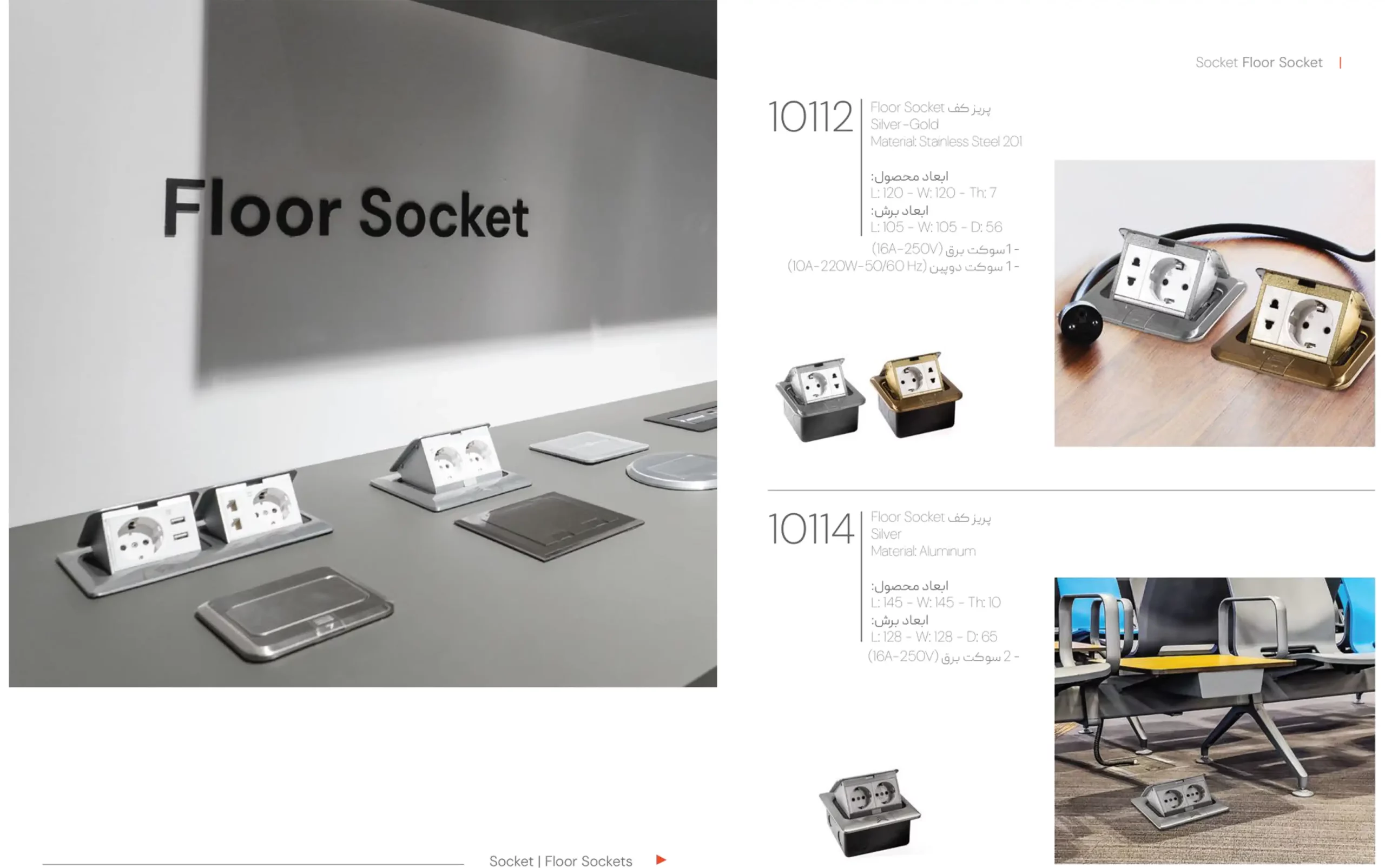 کاتالوگ پریز کف ملونی