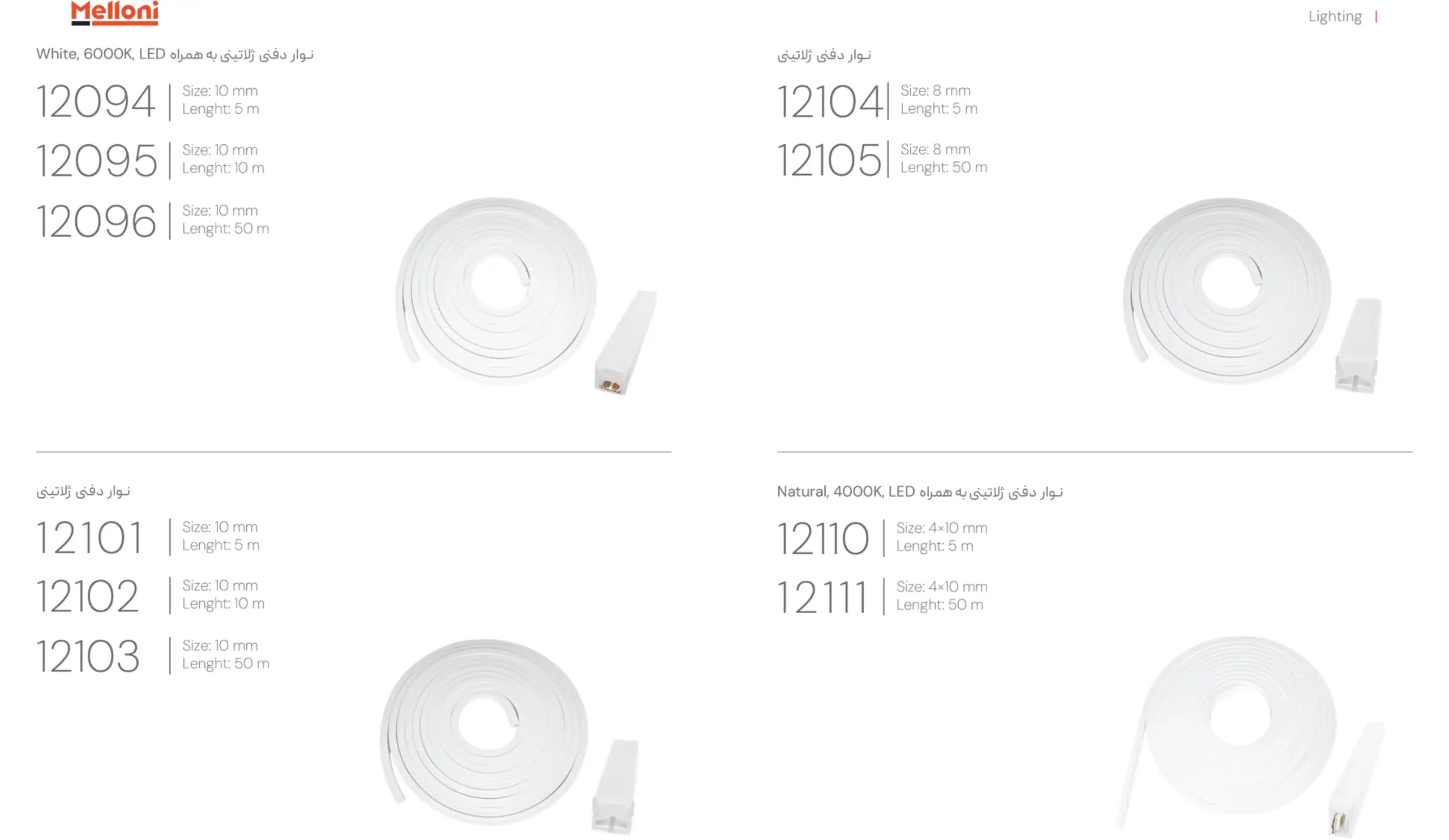 کاتالوگ محصولات نوار دفنی ژلاتینی ملونی