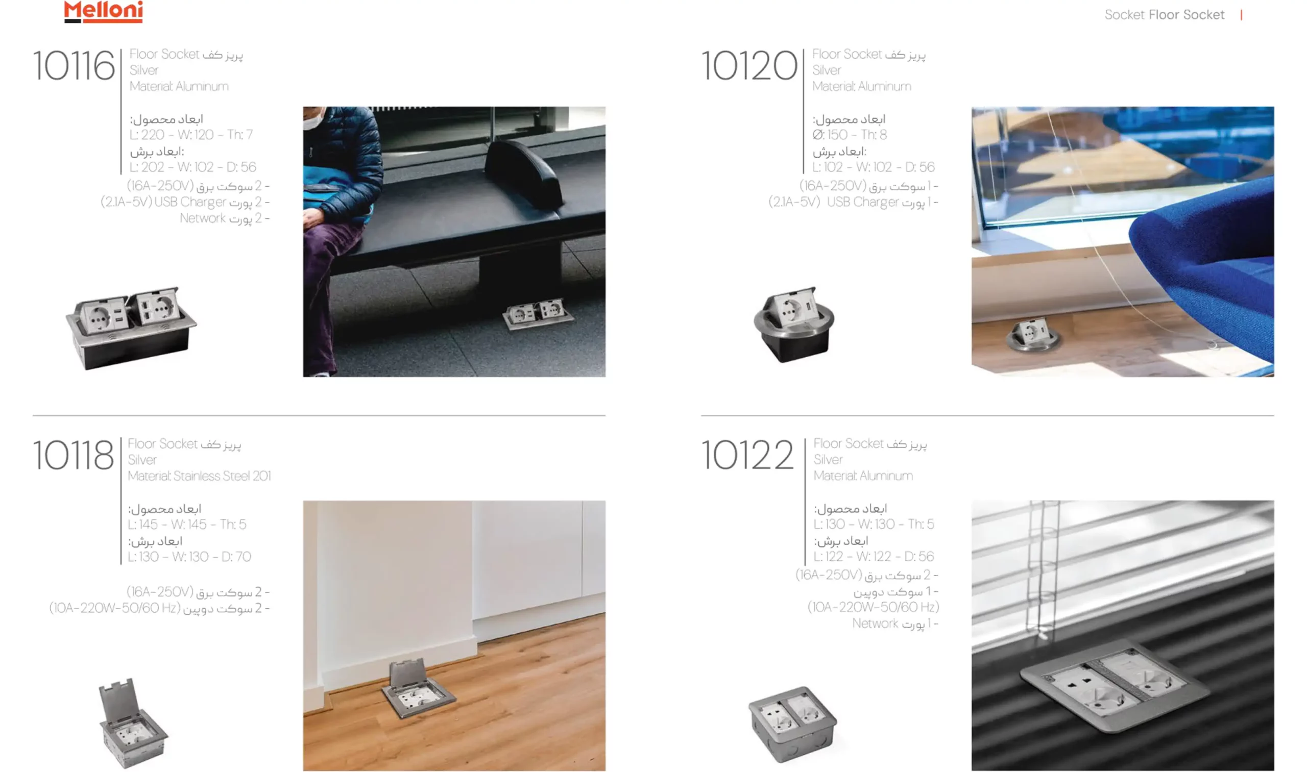 کاتالوگ پریز کف سیلور ملونی