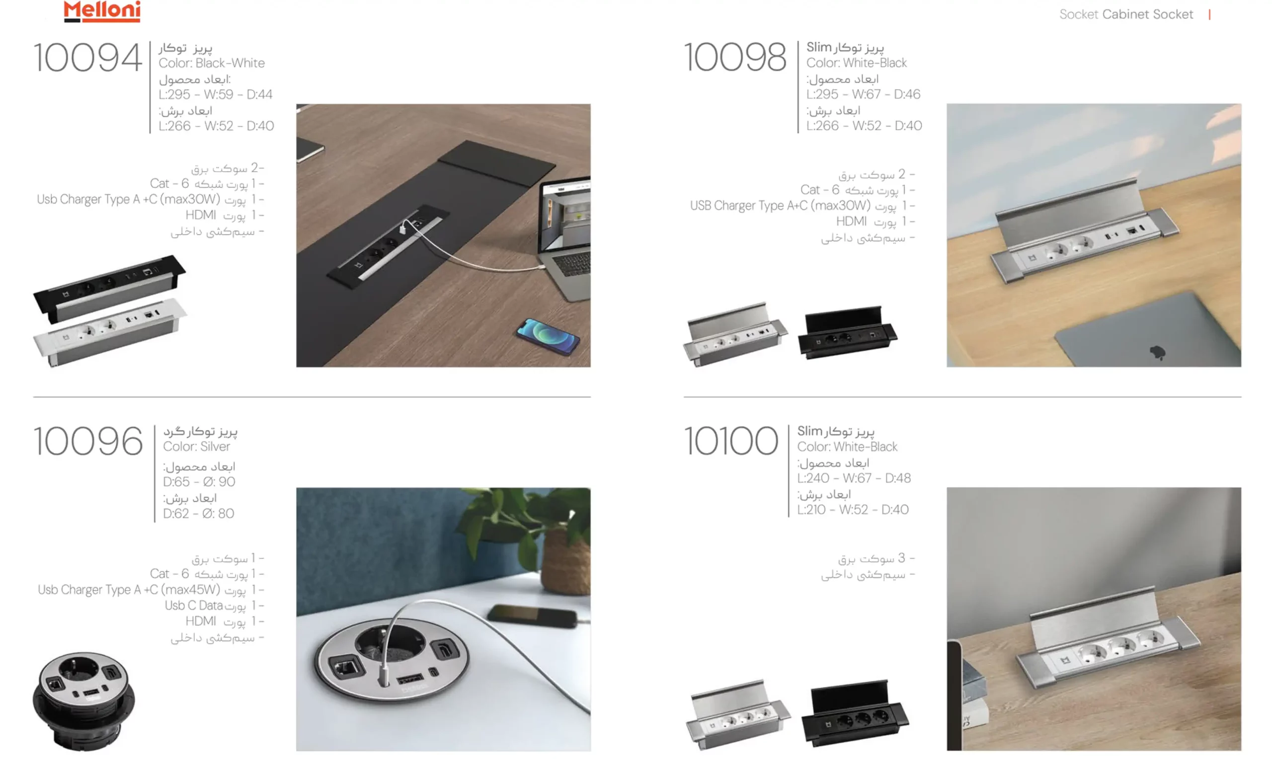 کاتالوگ پریز توکار اسلیم ملونی