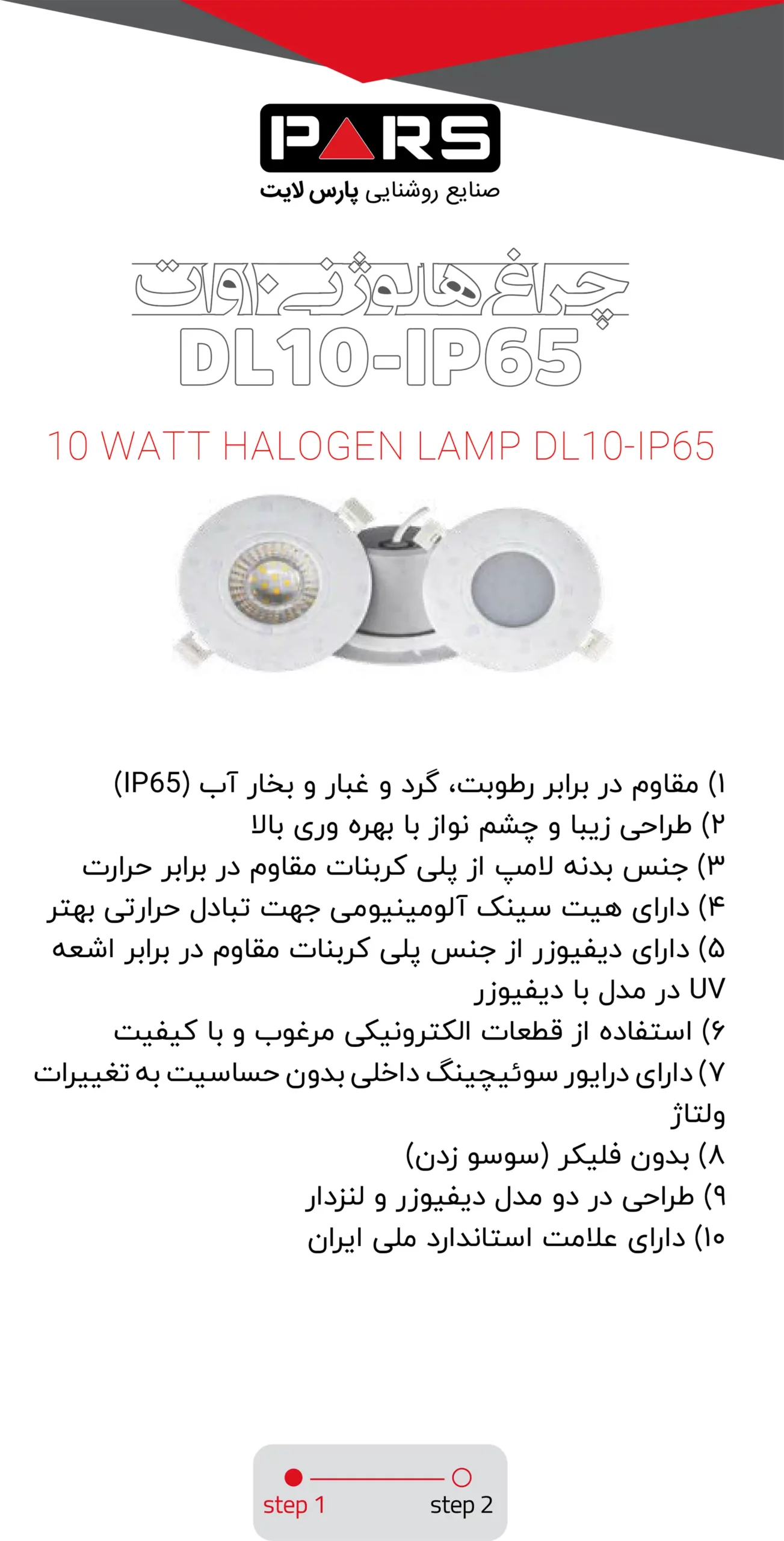 کاتالوگ صنایع روشنایی پارس لایت