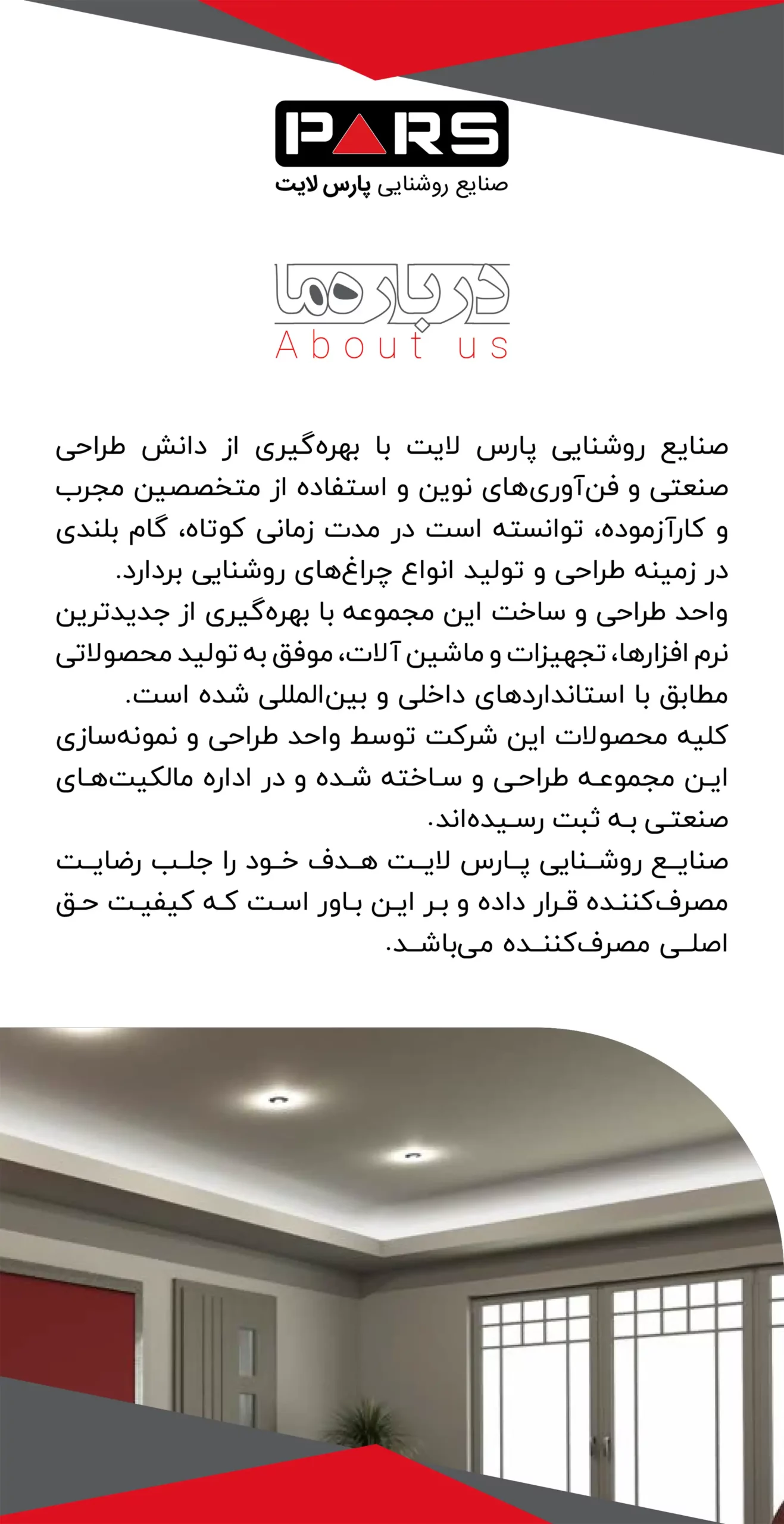 کاتالوگ محصولات پارس لایت