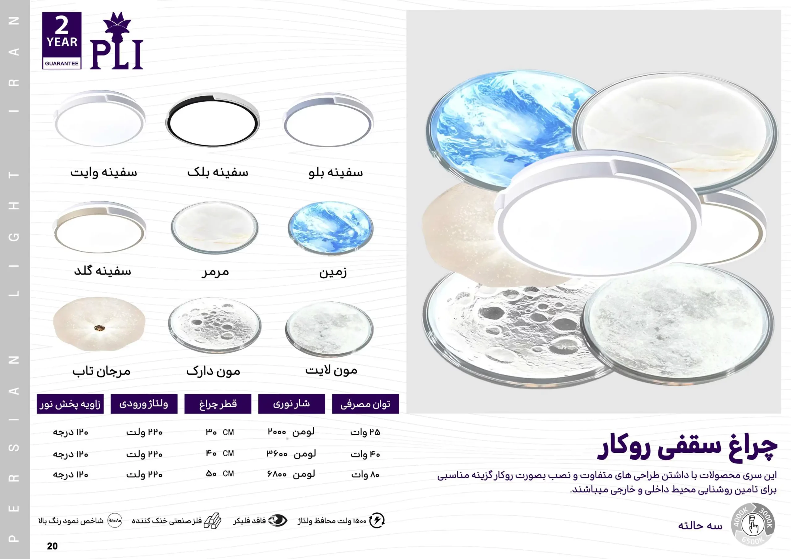 کاتالوگ چراغ سقفی پرشین