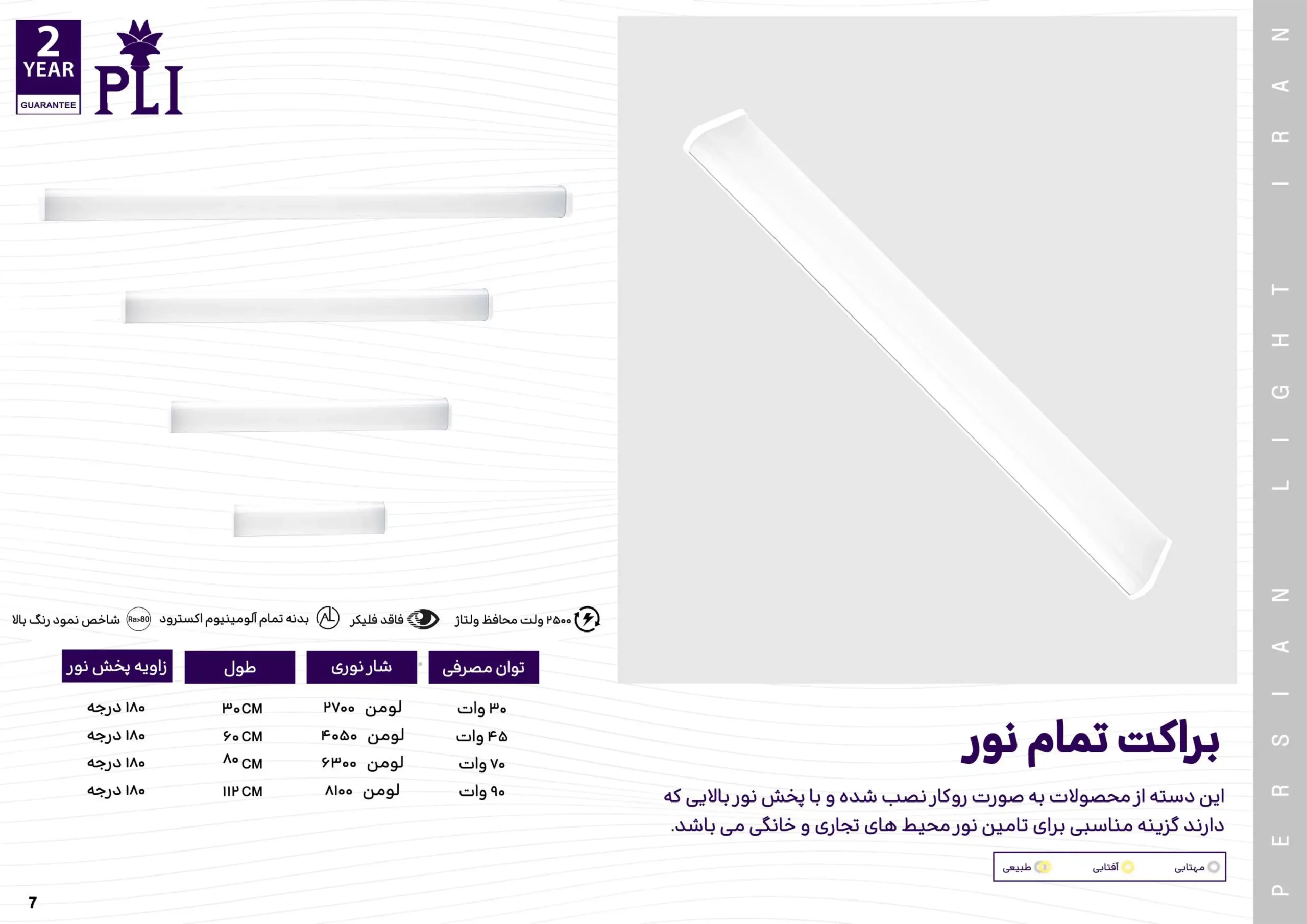 کاتالوگ براکت پرشین لایت