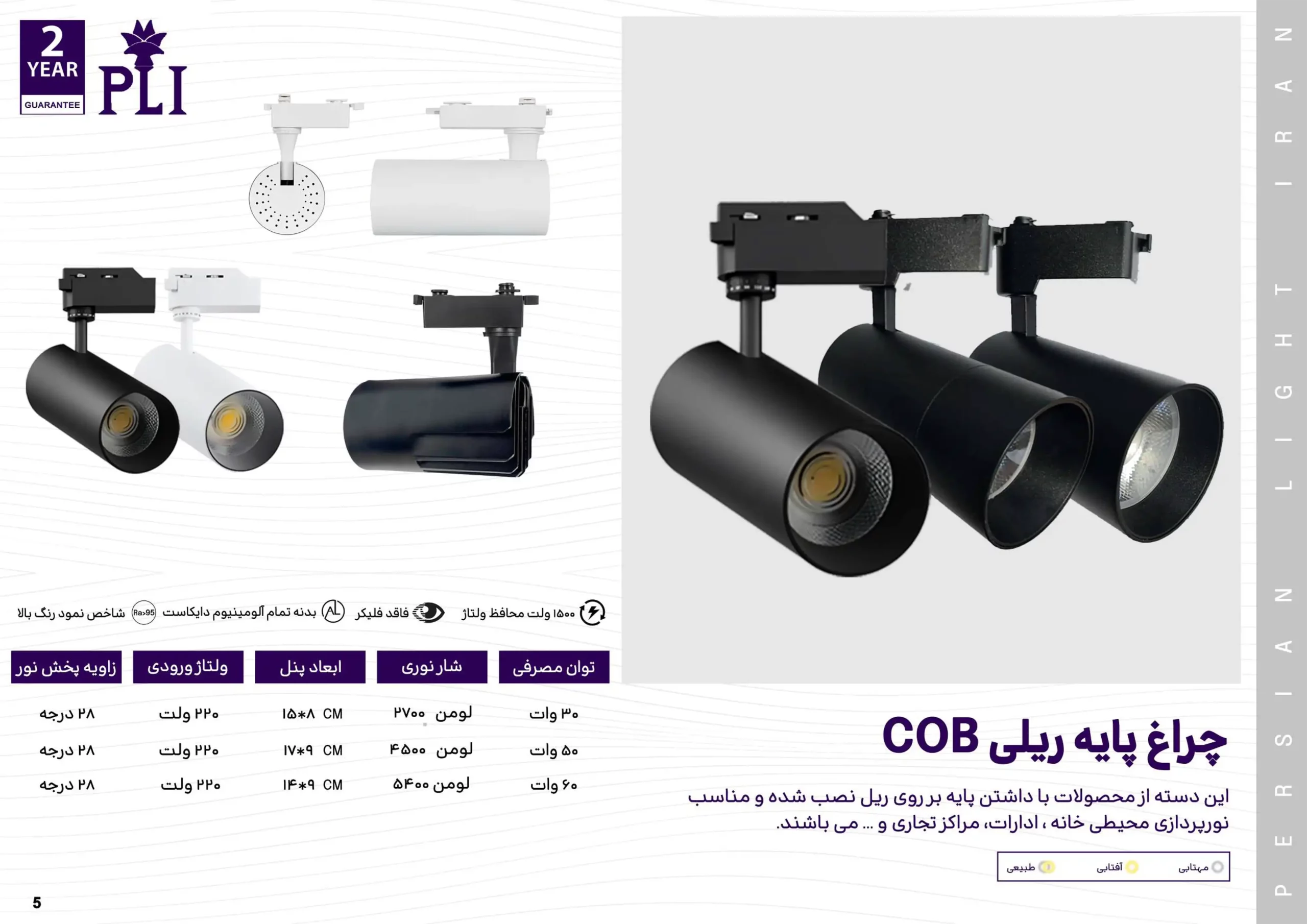 کاتالوگ چراغ ریلی سی او بی پرشین لایت