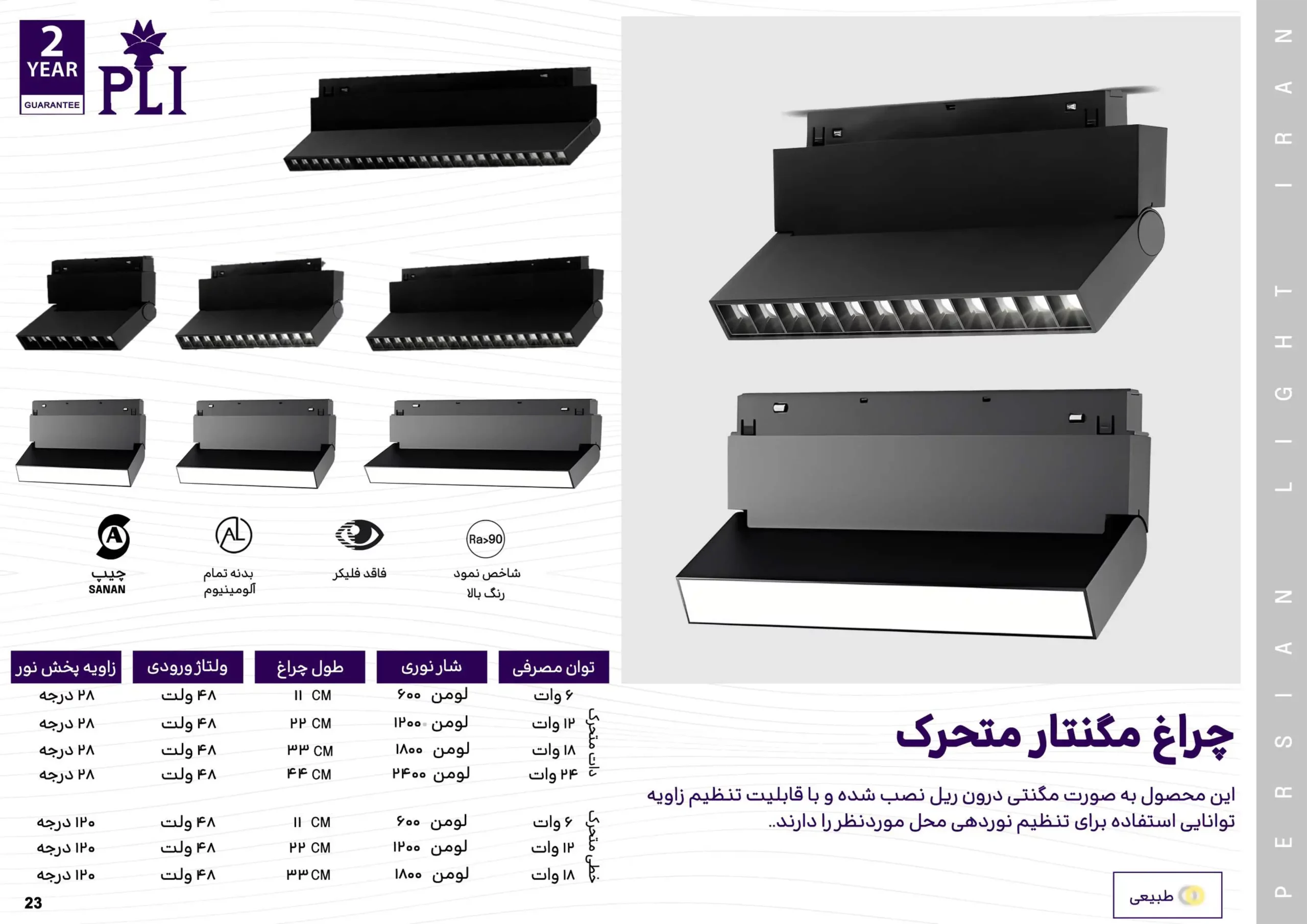 کاتالوگ چراغ مگنتار پرشین لایت