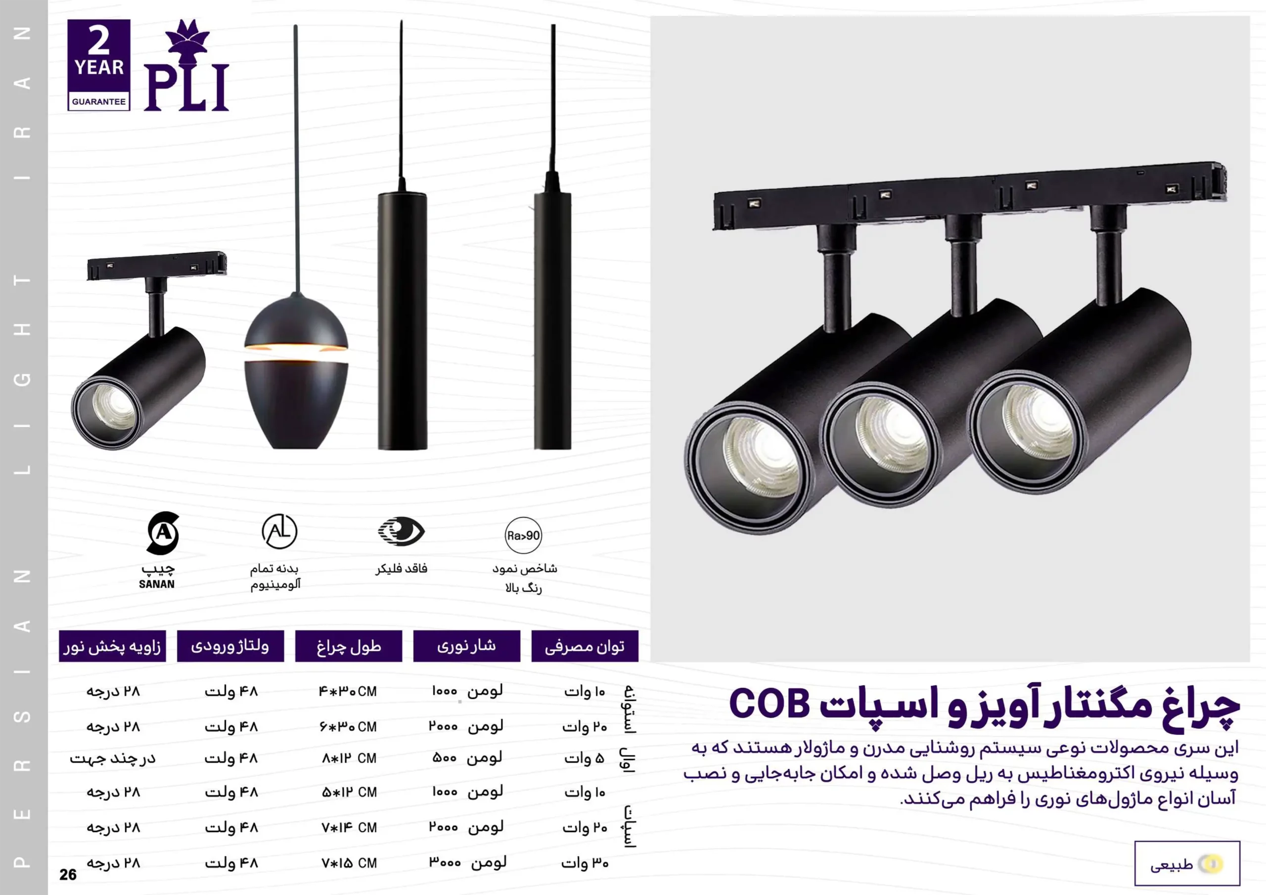 کاتالوگ چراغ مگنتار آویز پرشین لایت