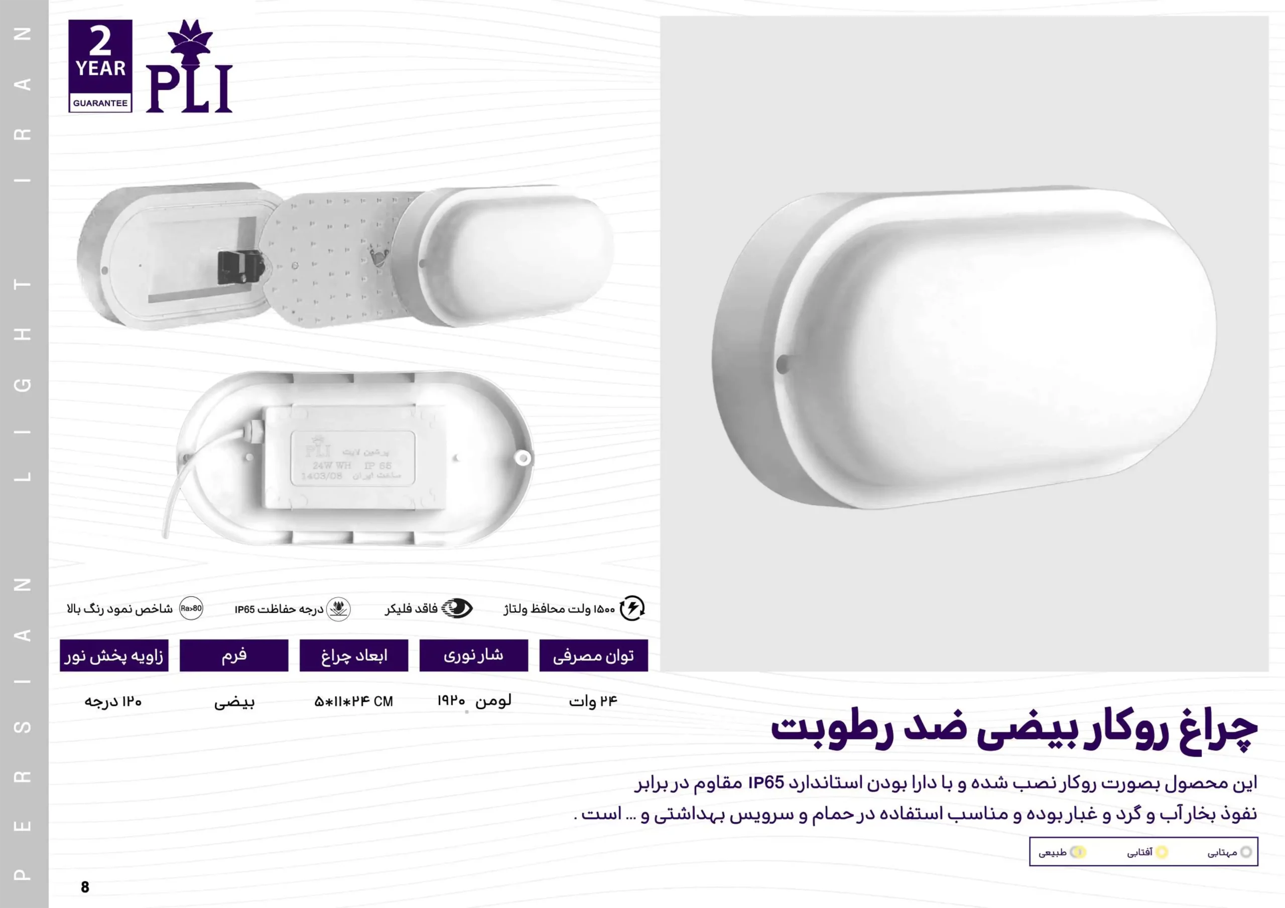 کاتالوگ چراغ روکار بیضی پرشین لایت