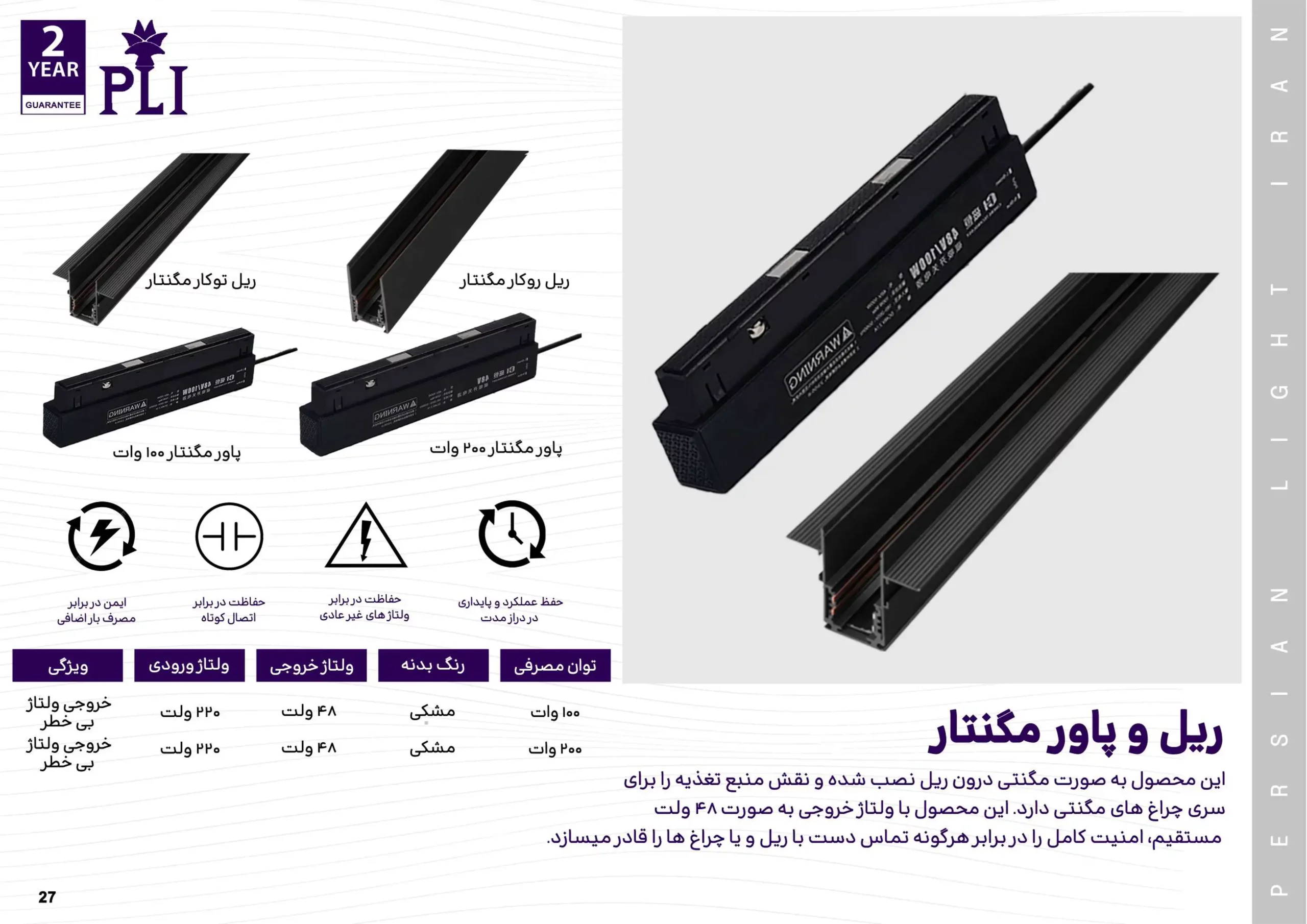 کاتالوگ پاور مگنتار پرشین لایت