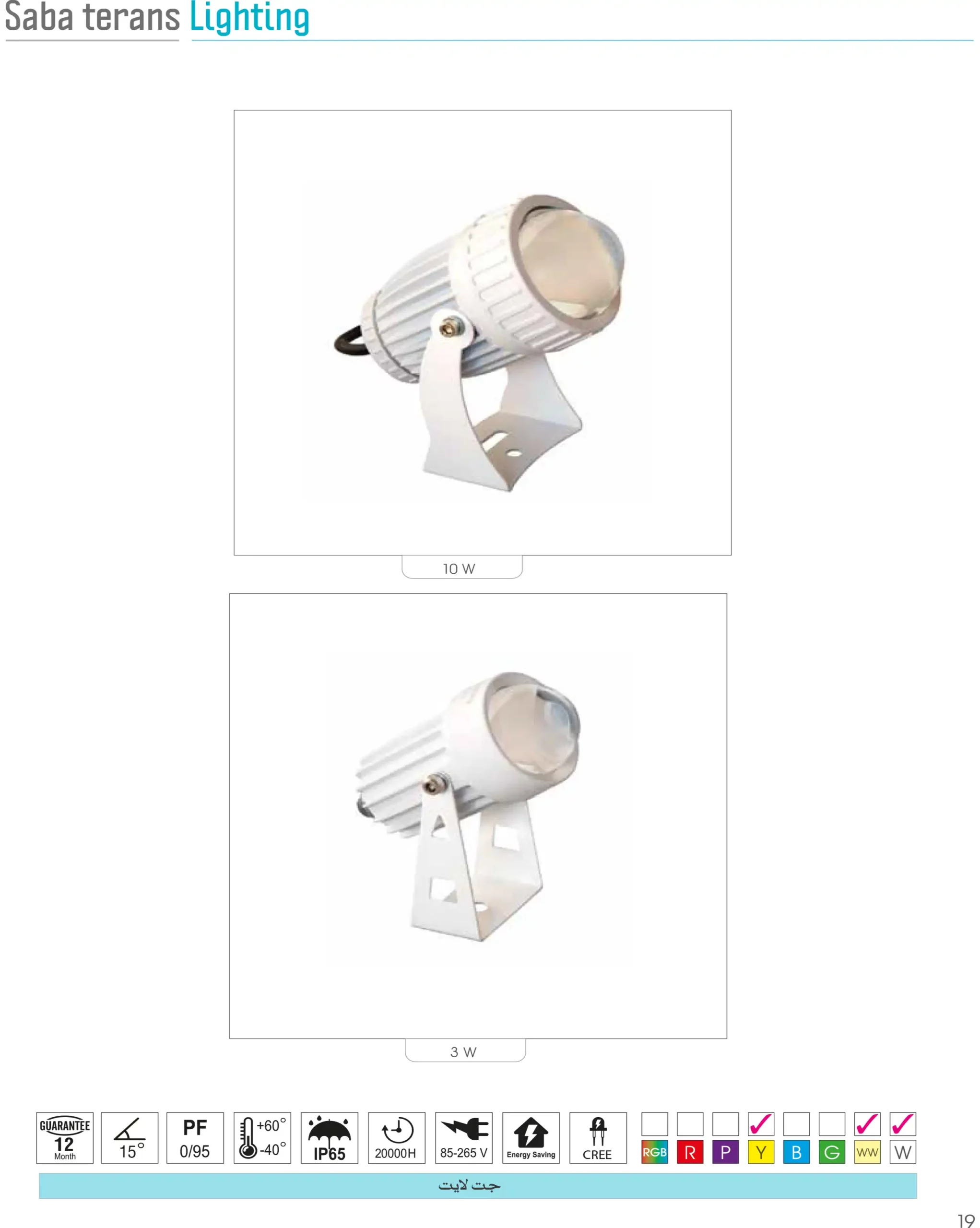 کاتالوگ جت لایت صبا ترانس