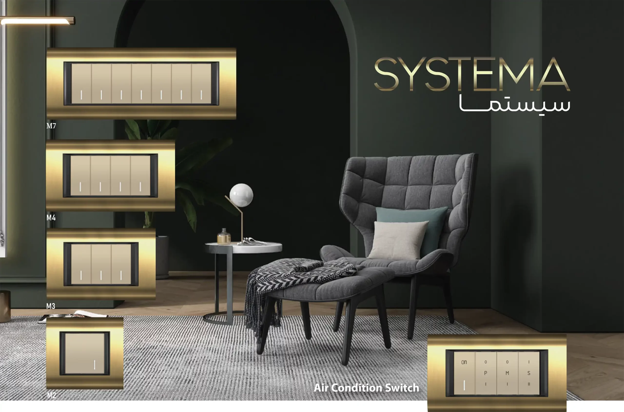 کاتالوگ کلید و پریز سیستما ایران الکتریک