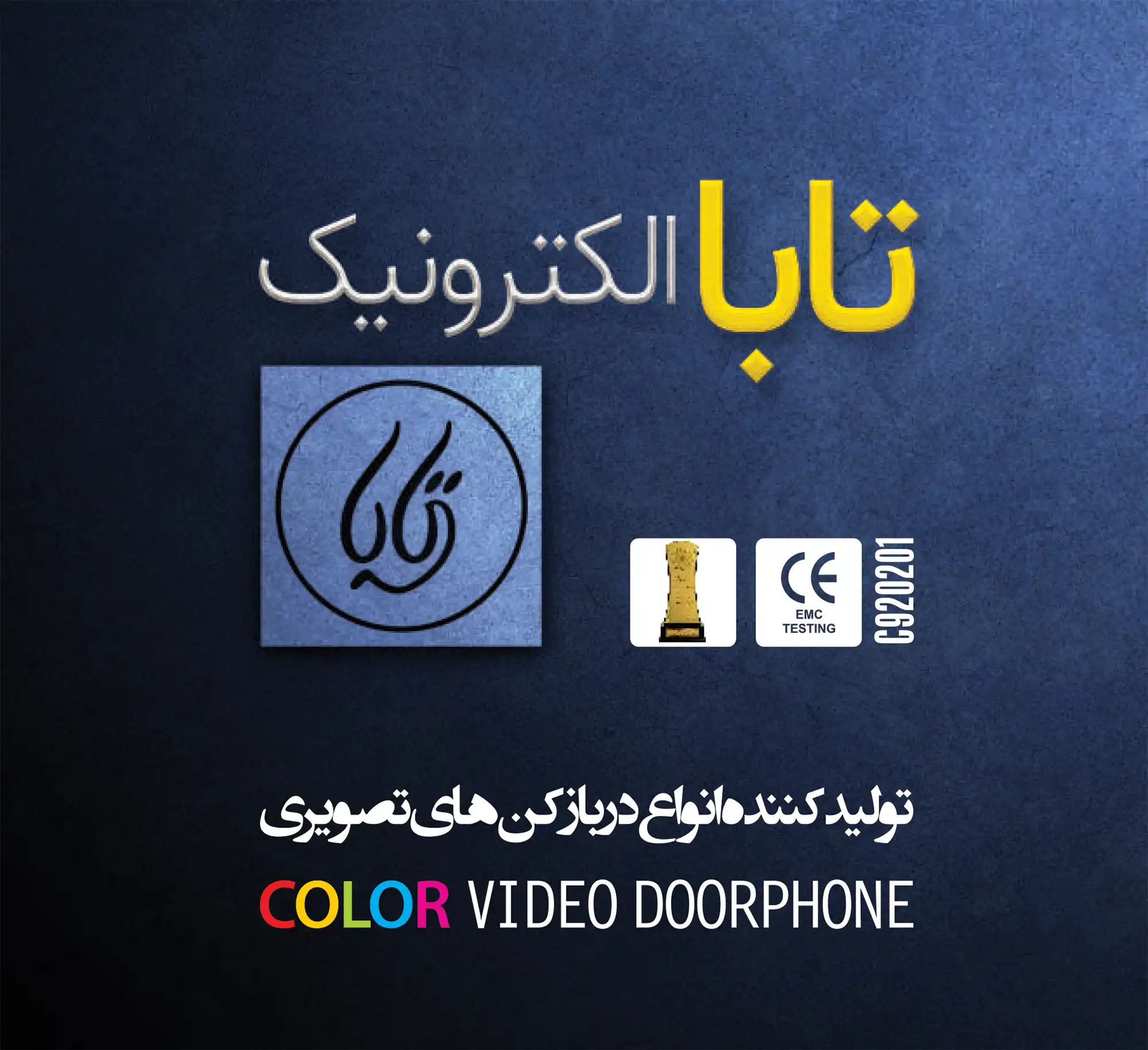 کاتالوگ تابا الکترونیک