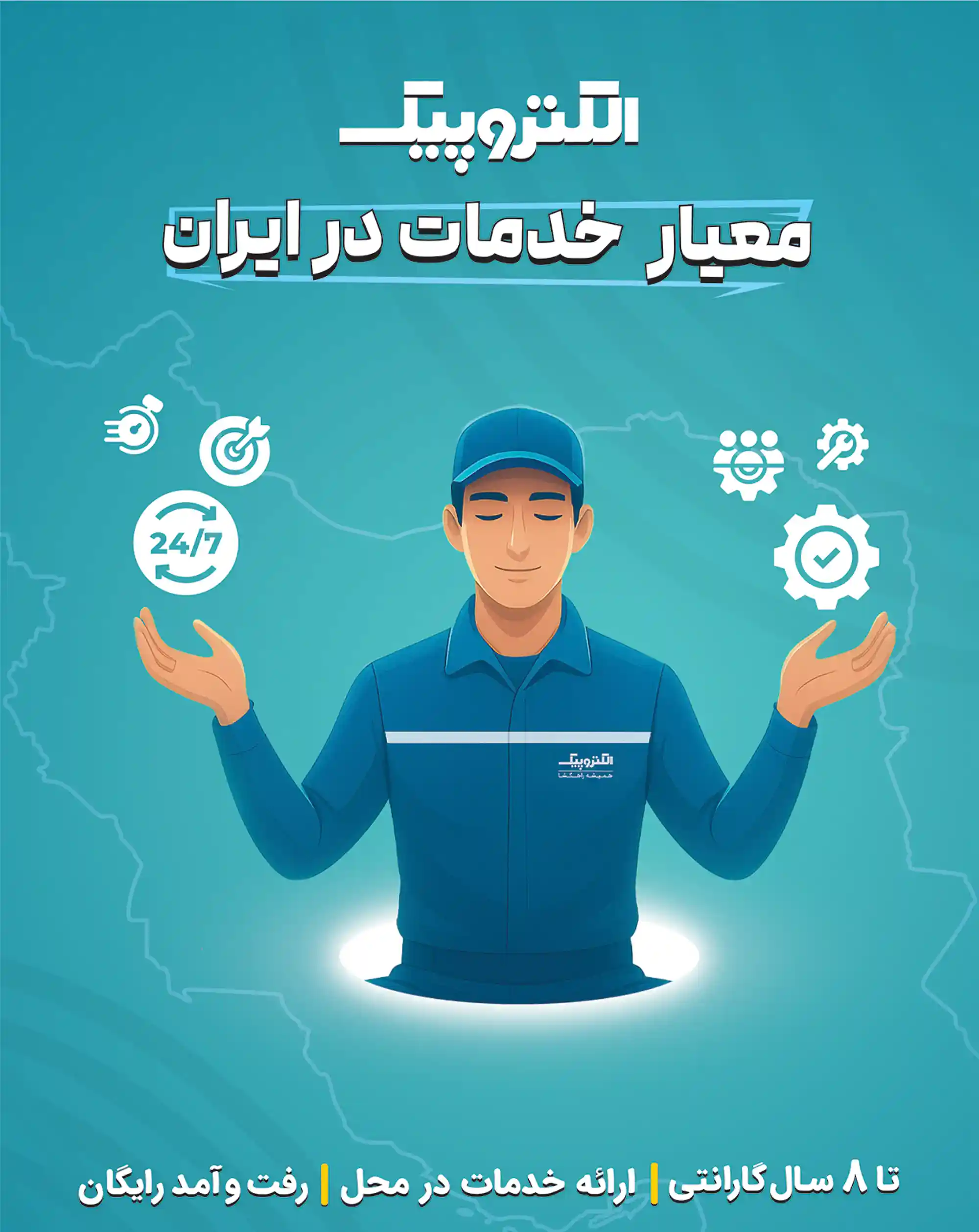 کاتالوگ الکتروپیک