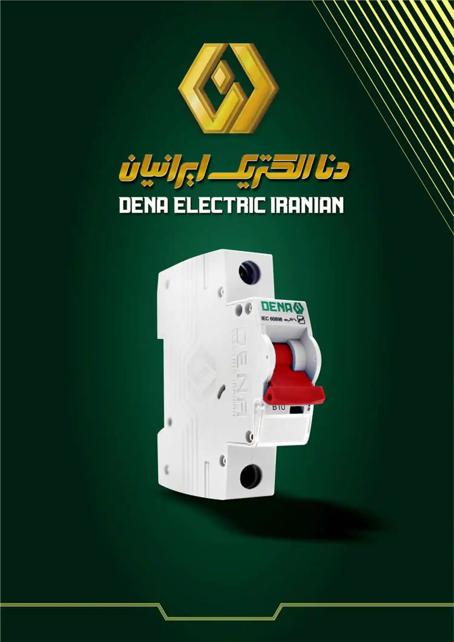 کاتالوگ محصولات دنا الکتریک