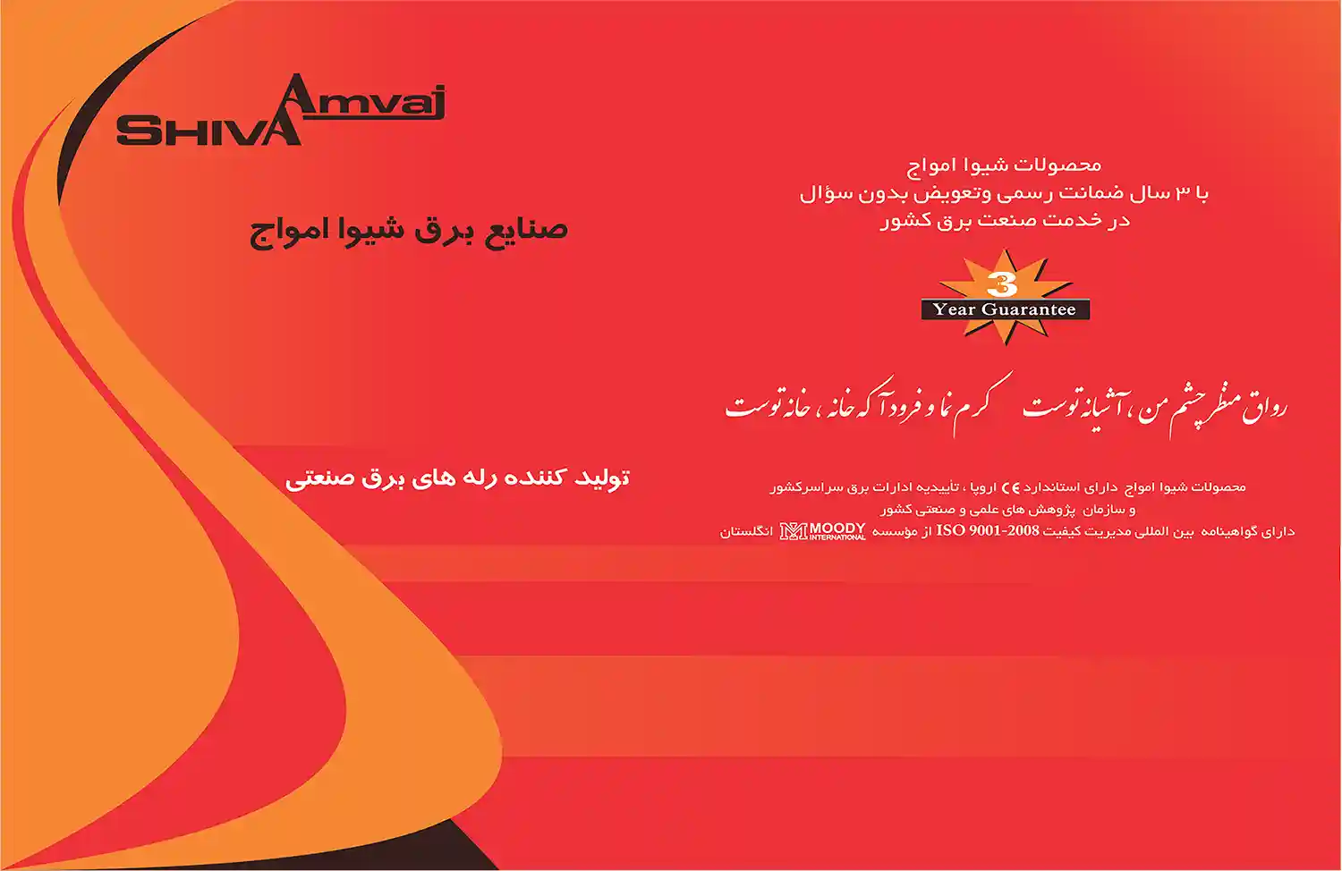 کاتالوگ محصولات شیوا امواج