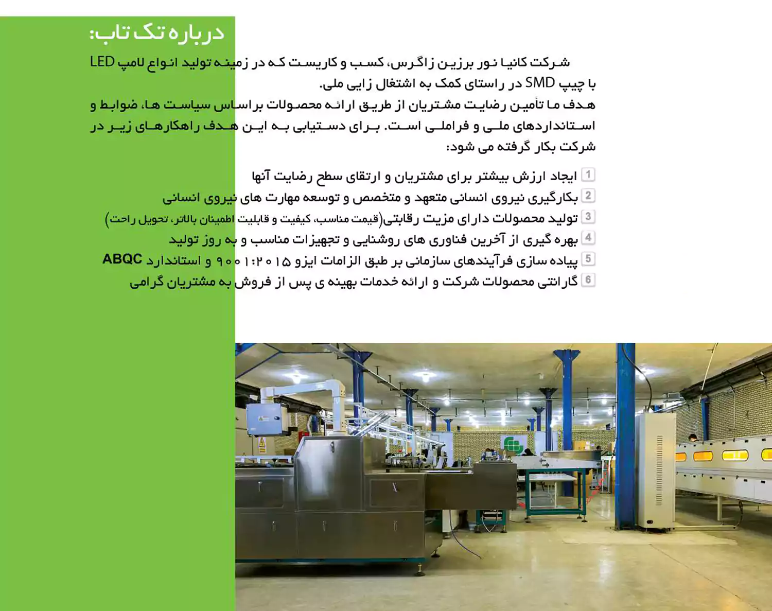 کاتالوگ تک تاب