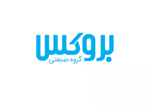 کاتالوگ محصولات بروکس