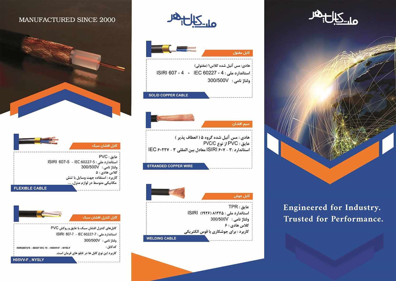 کاتالوگ سیم و کابل ملت کابل سپهر