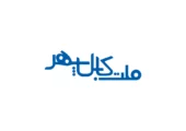 کاتالوگ ملت کابل سپهر