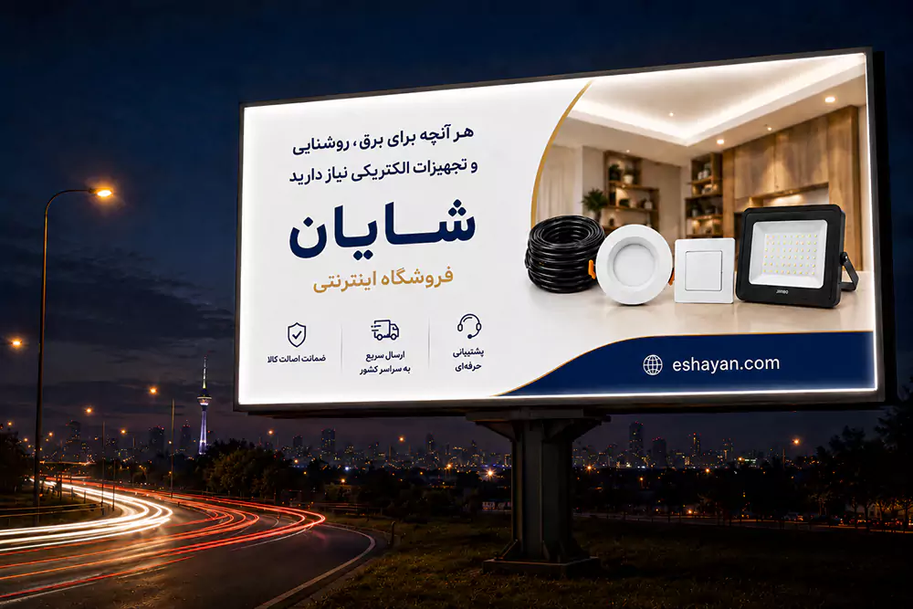 نورپردازی داخلی یا بک لایت