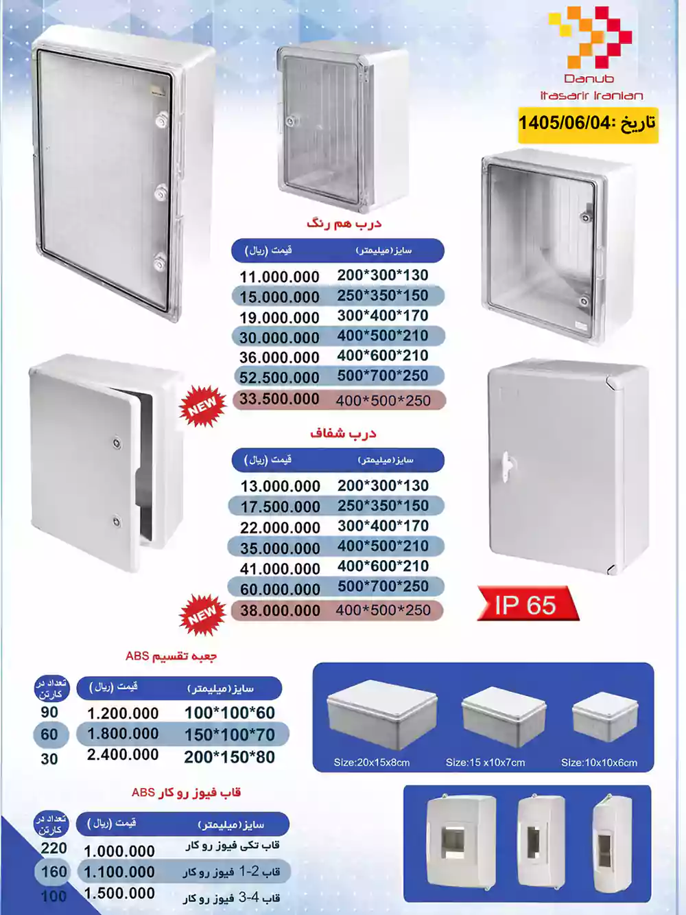 لیست قیمت محصولات دانوب