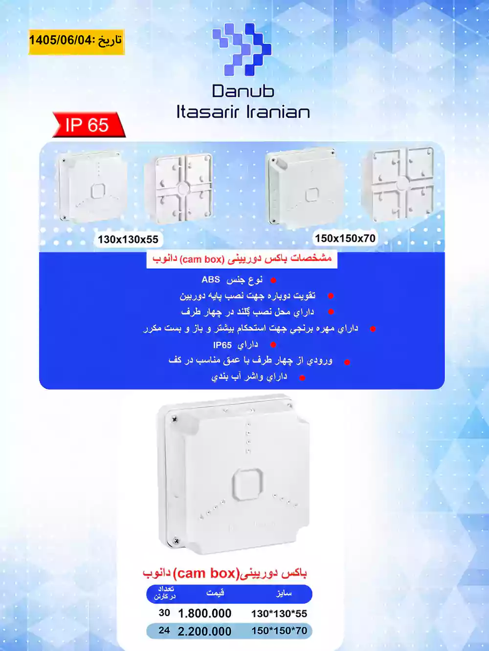 لیست قیمت محصولات دانوب