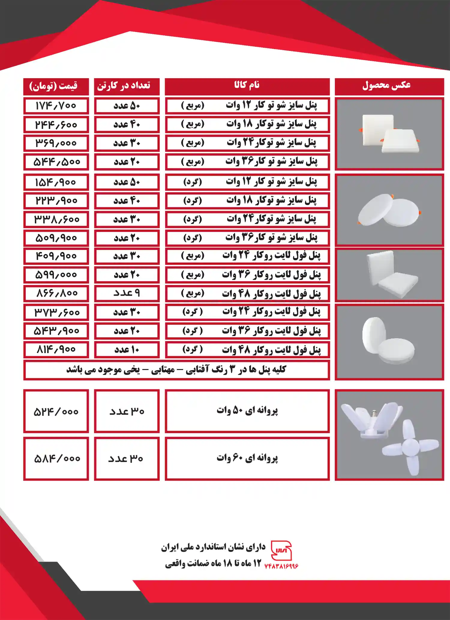 Farah Noor Price List December 2
