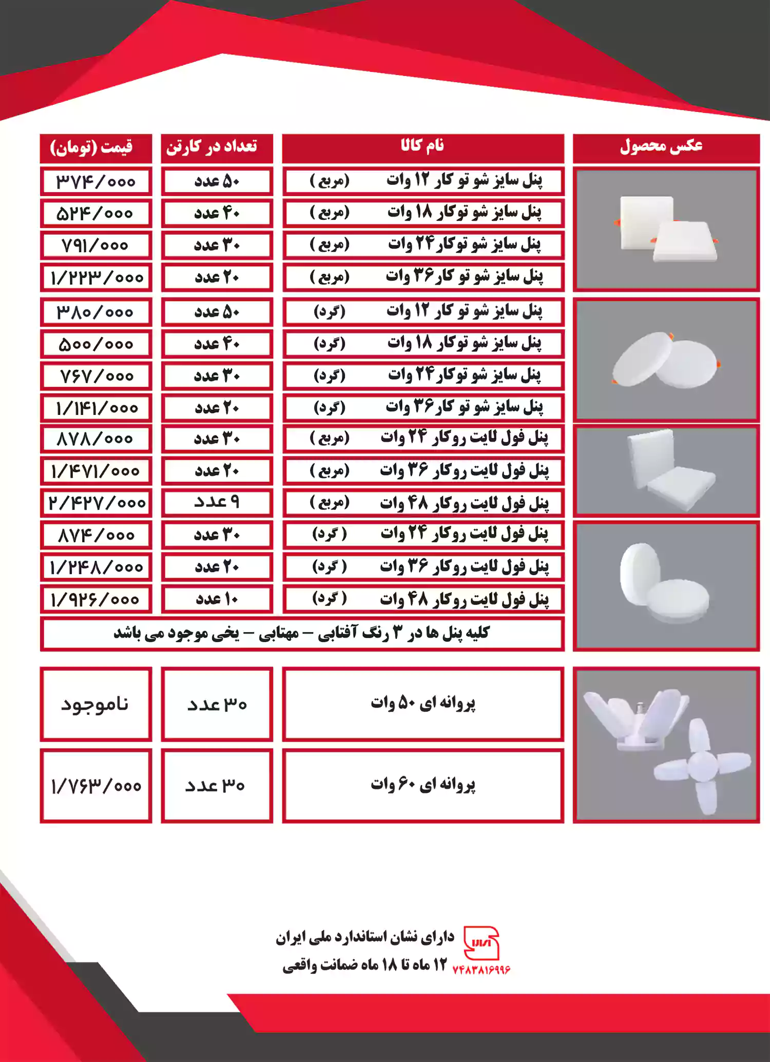 لیست قیمت فراه نور