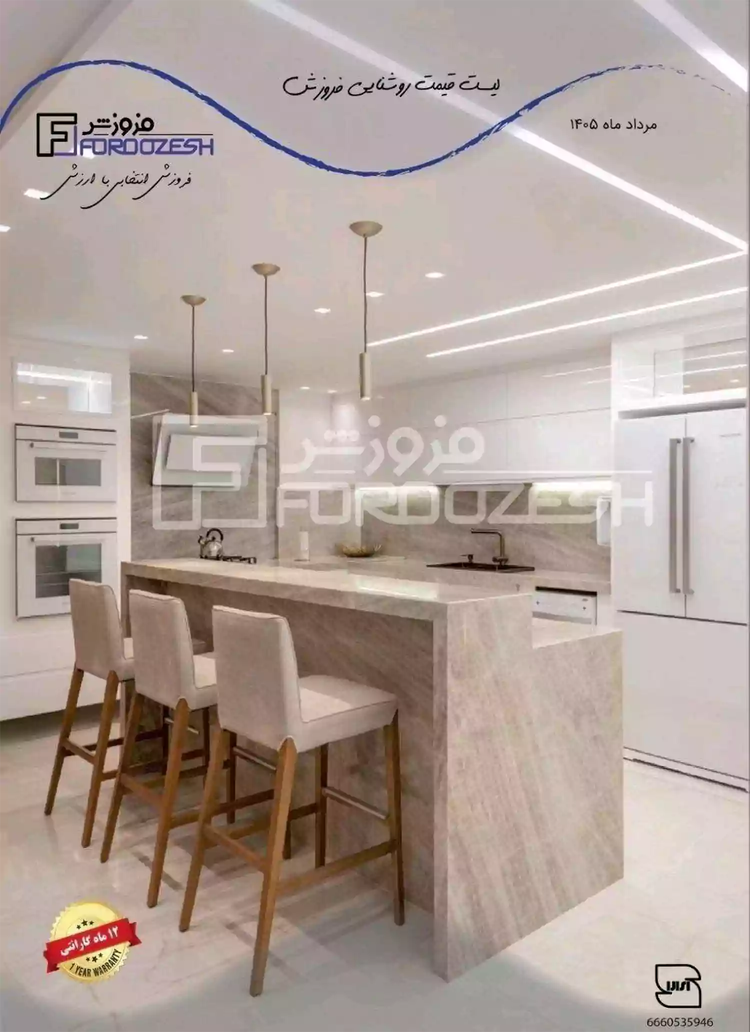 لیست قیمت فروزش 26 مرداد 1405