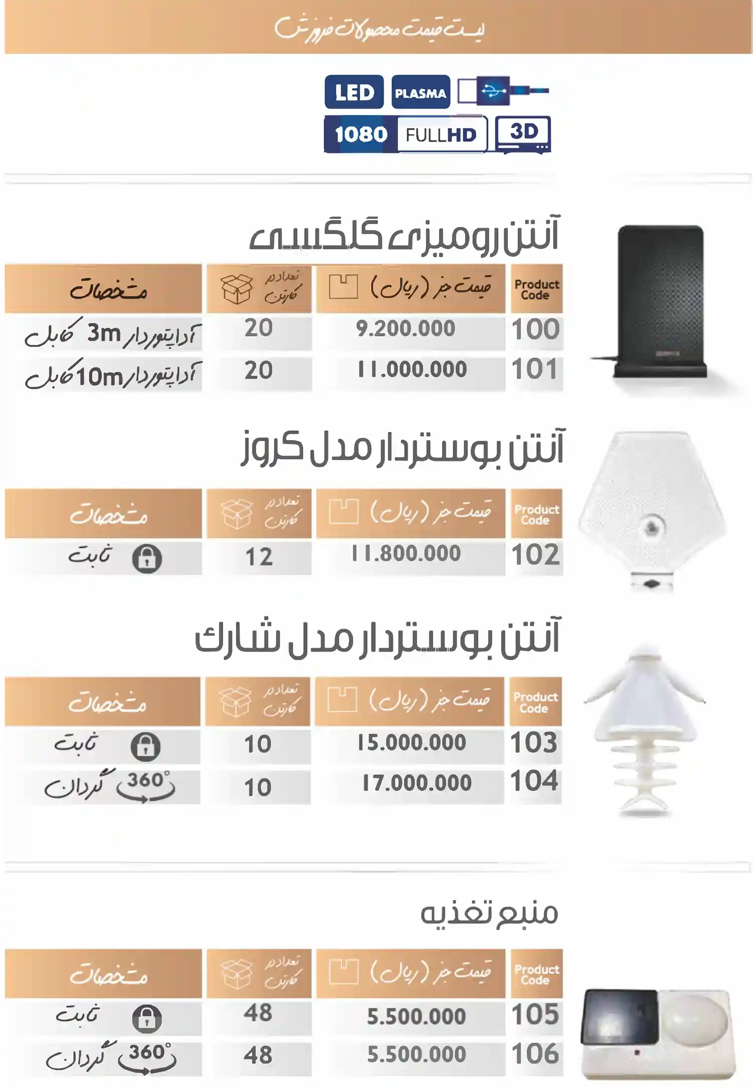 Foruzesh price list ordibehesht1