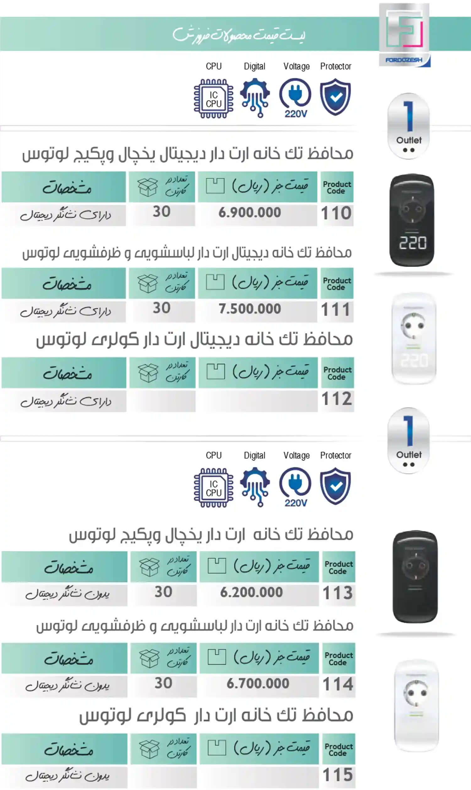 Foruzesh price list ordibehesht2