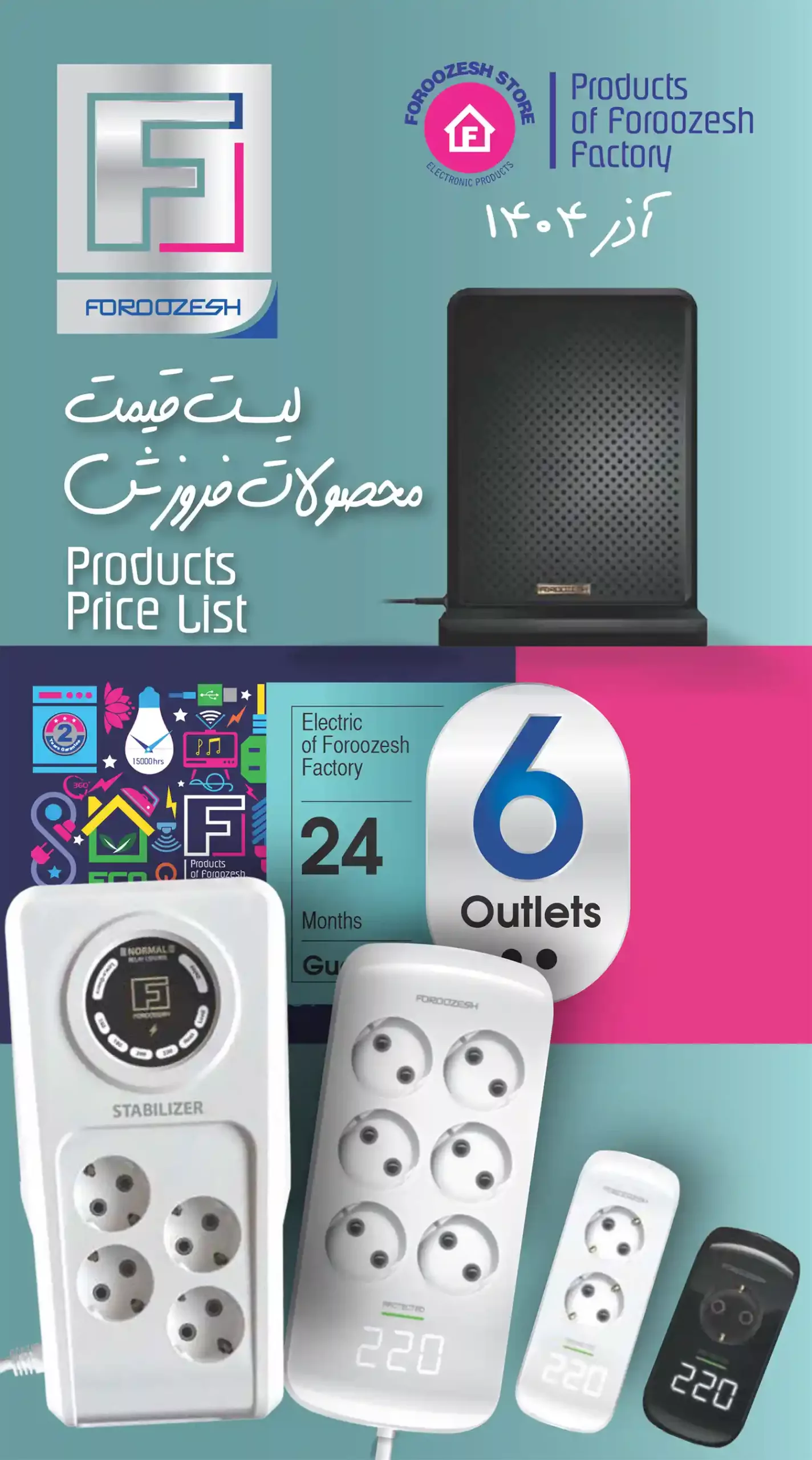 لیست قیمت محصولات فروزش-آذر ماه