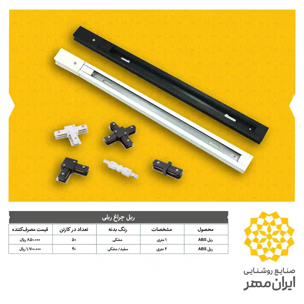 Iranmehr Lighting Price List Dey 11