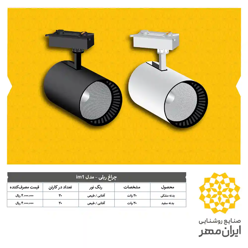 Iranmehr Lighting Price List Dey 13